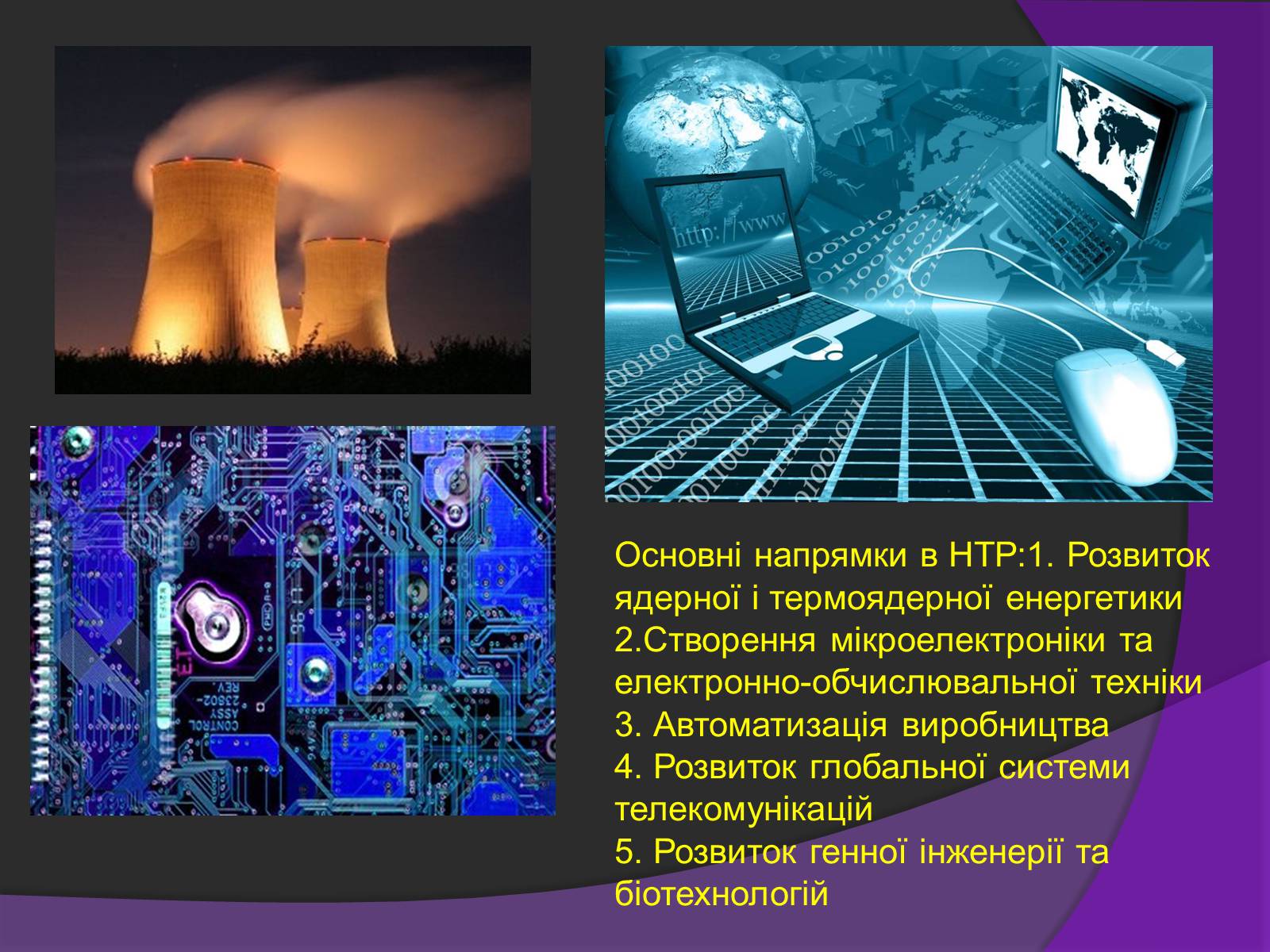 Презентація на тему «Розвиток науки і техніки» (варіант 1) - Слайд #2 Презентація на тему «Розвиток науки і техніки» (варіант 1) - Слайд #2