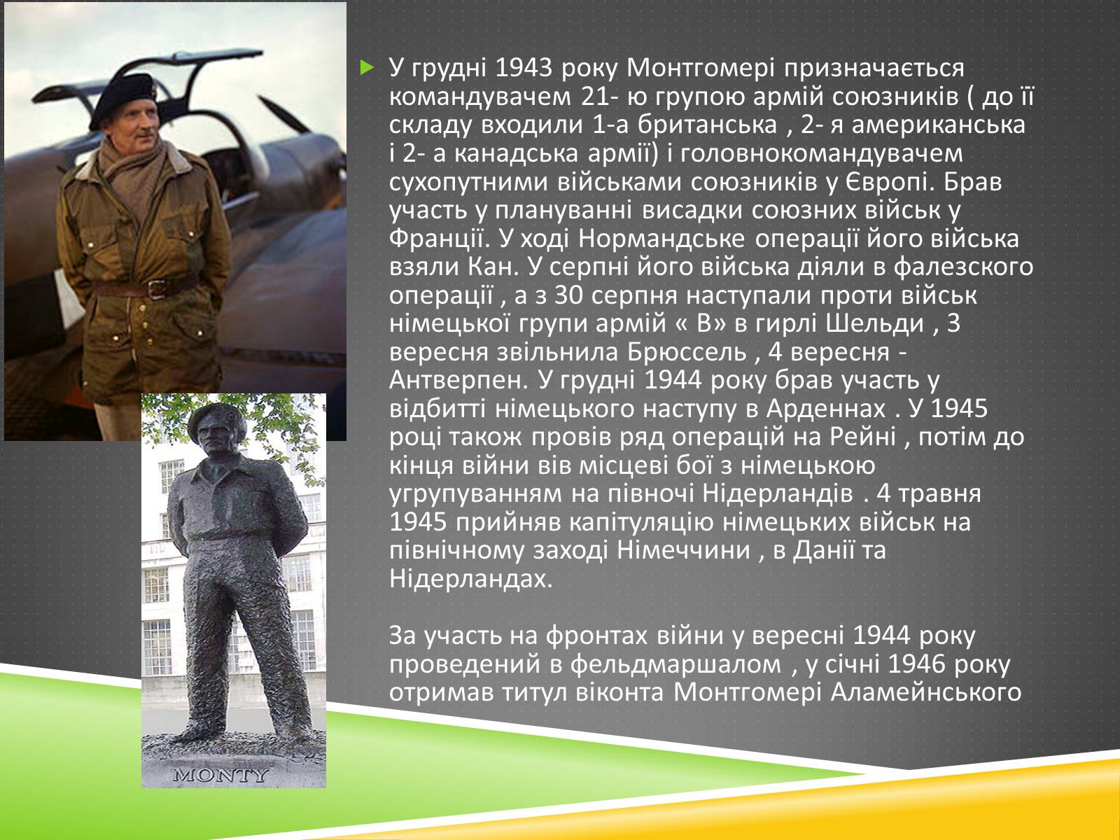 Презентація на тему «Військові діячі у період Другої світової війни» - Слайд #14 Презентація на тему «Військові діячі у період Другої світової війни» - Слайд #14