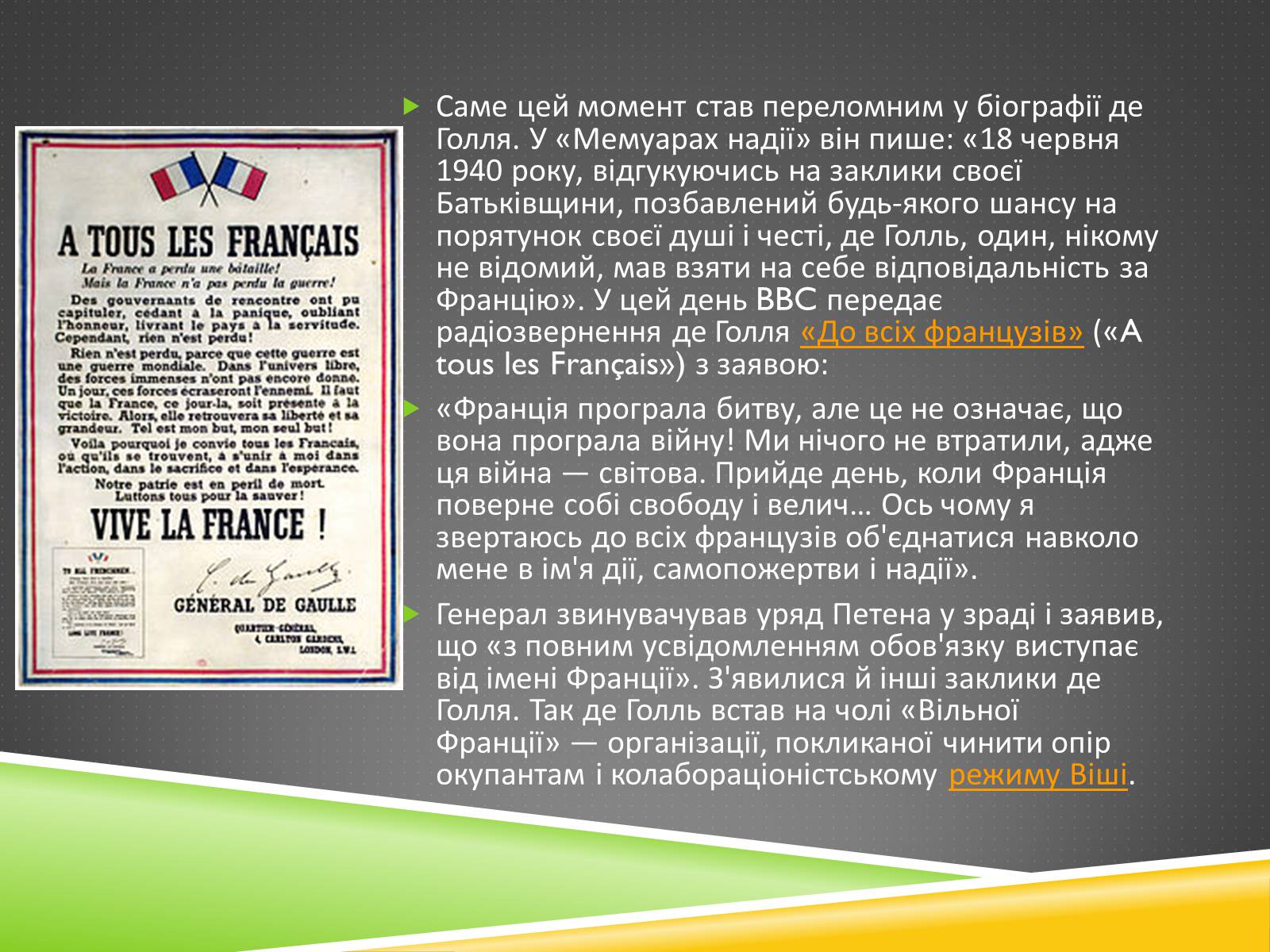 Презентація на тему «Військові діячі у період Другої світової війни» - Слайд #16 Презентація на тему «Військові діячі у період Другої світової війни» - Слайд #16