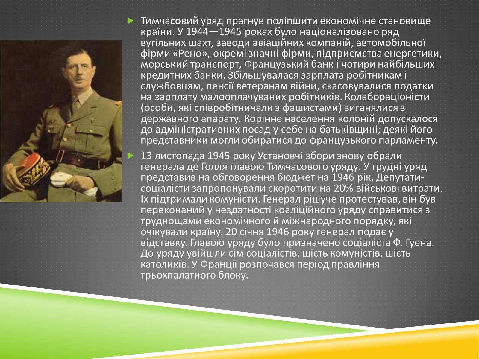 Презентація на тему «Військові діячі у період Другої світової війни» - Слайд #17 Презентація на тему «Військові діячі у період Другої світової війни» - Слайд #17
