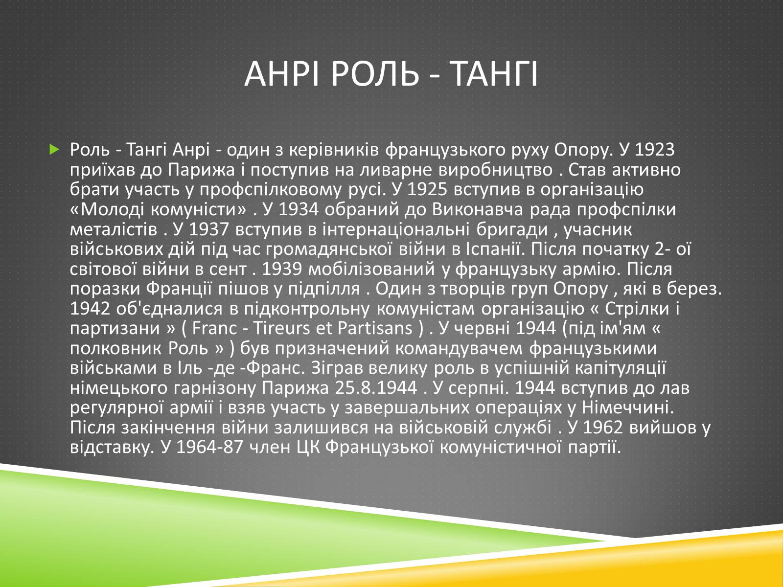 Презентація на тему «Військові діячі у період Другої світової війни» - Слайд #18 Презентація на тему «Військові діячі у період Другої світової війни» - Слайд #18