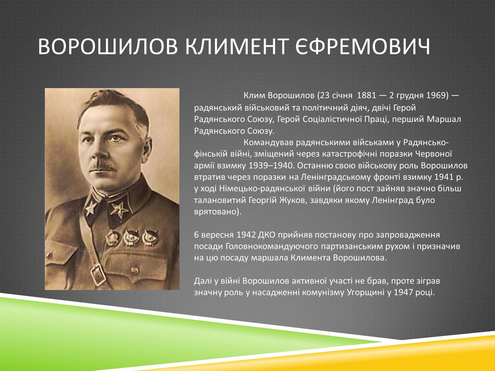 Презентація на тему «Військові діячі у період Другої світової війни» - Слайд #2 Презентація на тему «Військові діячі у період Другої світової війни» - Слайд #2