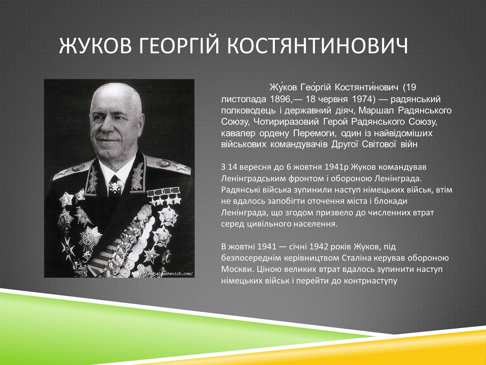 Презентація на тему «Військові діячі у період Другої світової війни» - Слайд #3 Презентація на тему «Військові діячі у період Другої світової війни» - Слайд #3