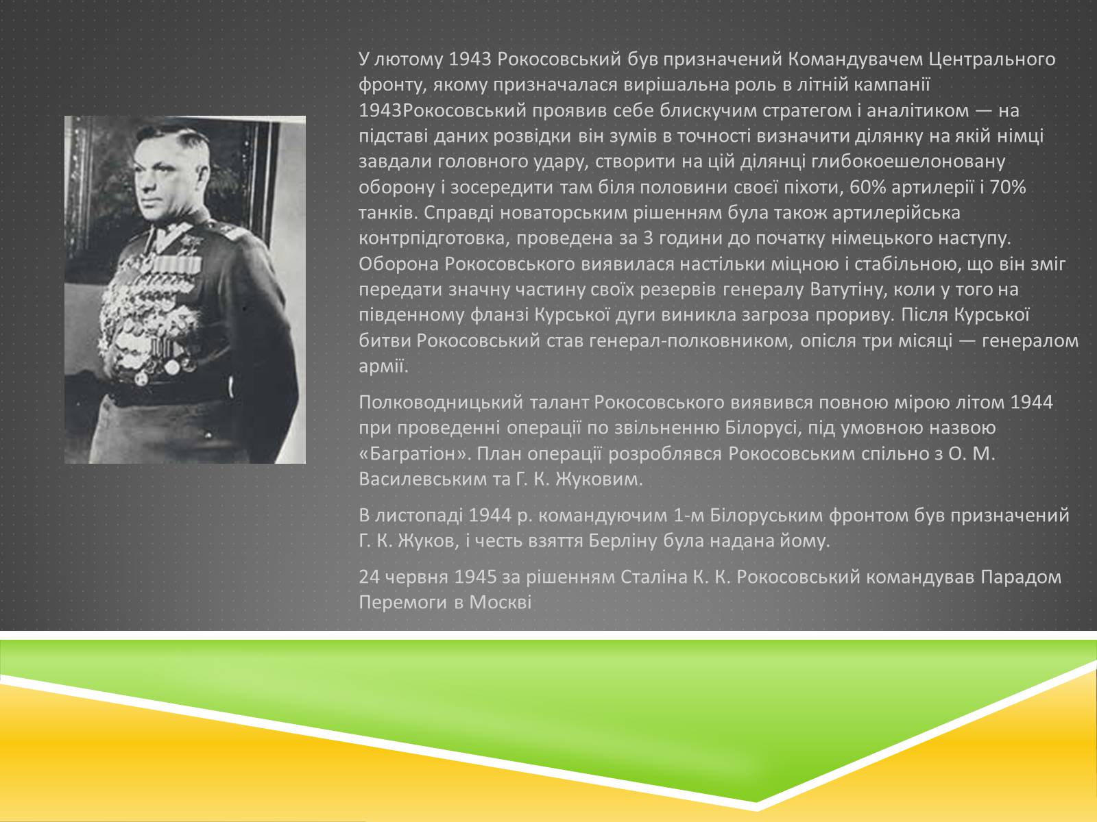 Презентація на тему «Військові діячі у період Другої світової війни» - Слайд #6 Презентація на тему «Військові діячі у період Другої світової війни» - Слайд #6