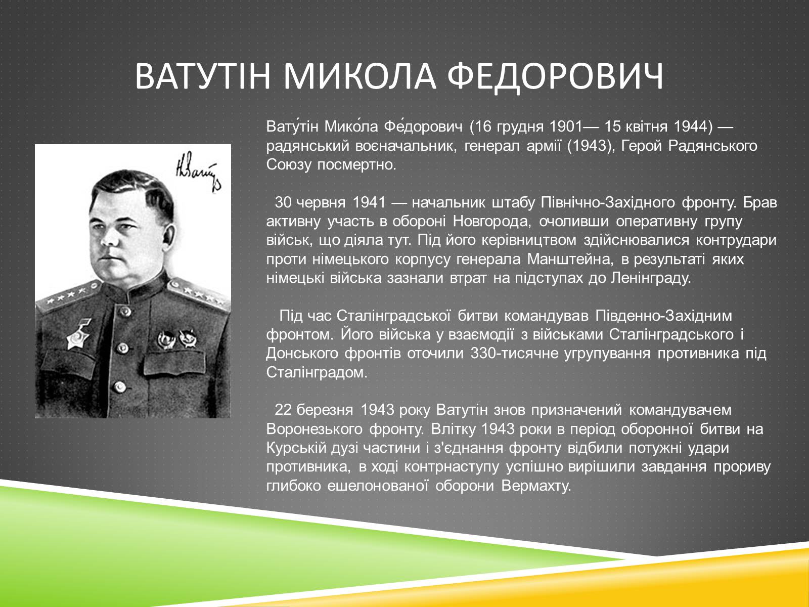 Презентація на тему «Військові діячі у період Другої світової війни» - Слайд #8 Презентація на тему «Військові діячі у період Другої світової війни» - Слайд #8