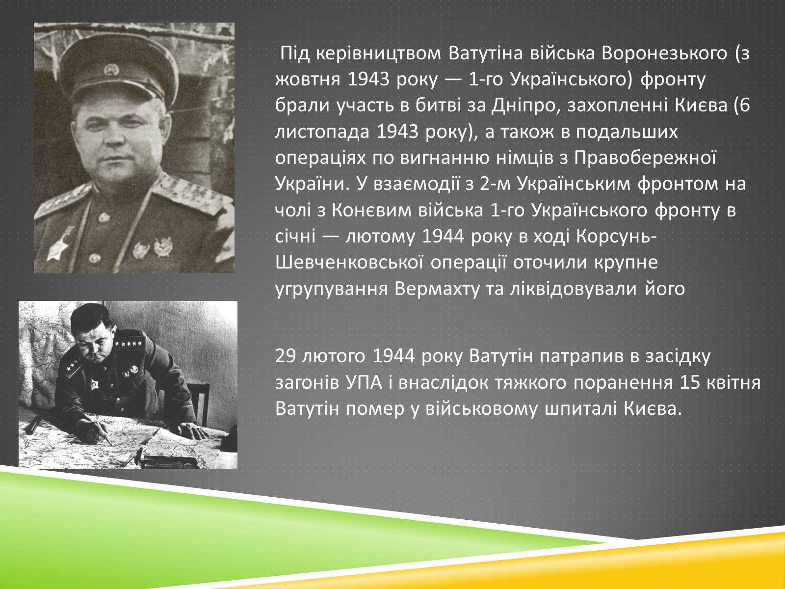 Презентація на тему «Військові діячі у період Другої світової війни» - Слайд #9 Презентація на тему «Військові діячі у період Другої світової війни» - Слайд #9