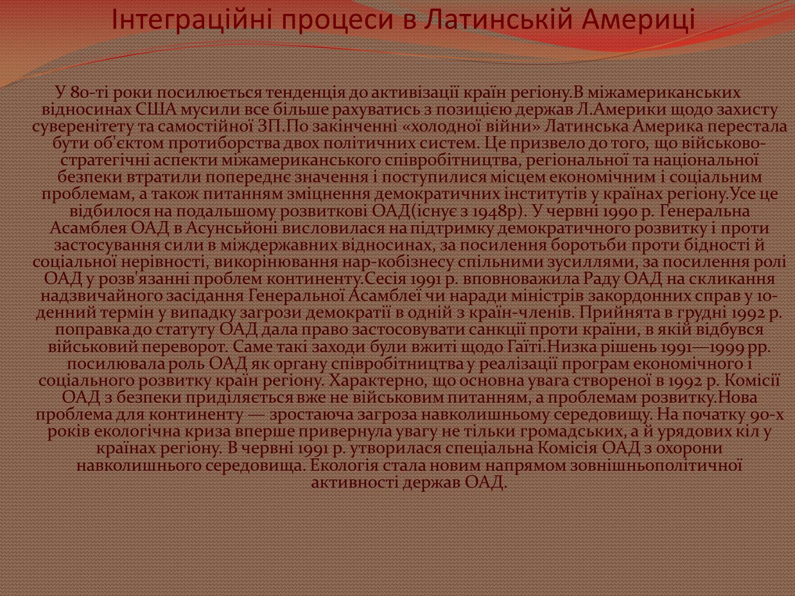 Презентація на тему «Інтеграційні процеси в країнах Латинської Америки» - Слайд #10 Презентація на тему «Інтеграційні процеси в країнах Латинської Америки» - Слайд #10