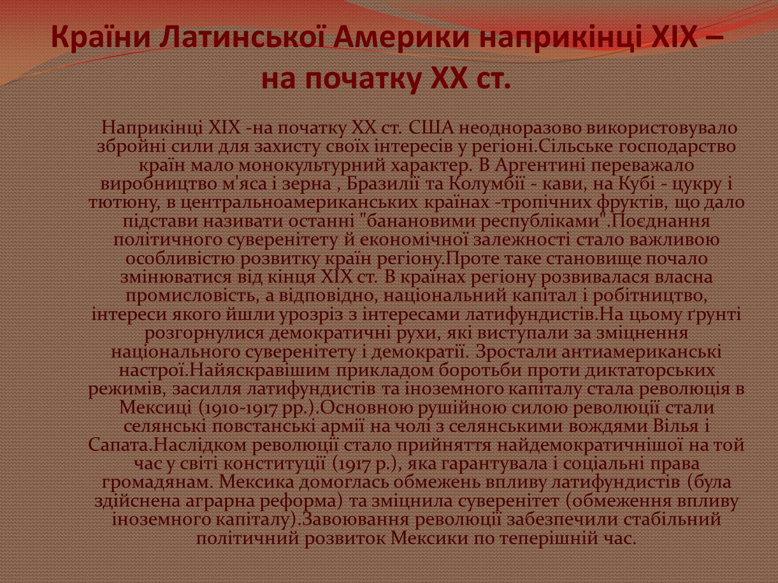 Презентація на тему «Інтеграційні процеси в країнах Латинської Америки» - Слайд #4 Презентація на тему «Інтеграційні процеси в країнах Латинської Америки» - Слайд #4