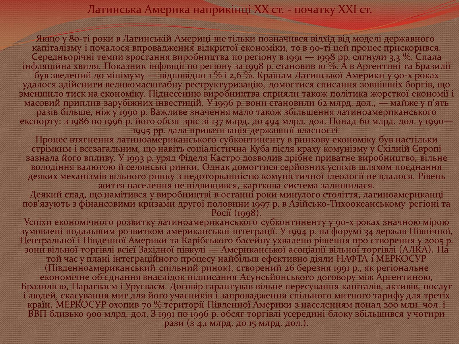 Презентація на тему «Інтеграційні процеси в країнах Латинської Америки» - Слайд #5 Презентація на тему «Інтеграційні процеси в країнах Латинської Америки» - Слайд #5
