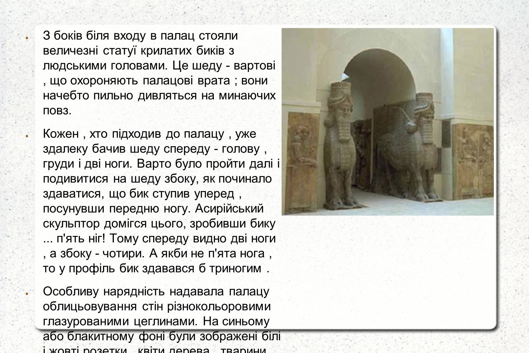 Презентація на тему «Культура Вавилона і Ассирії» - Слайд #10 Презентація на тему «Культура Вавилона і Ассирії» - Слайд #10