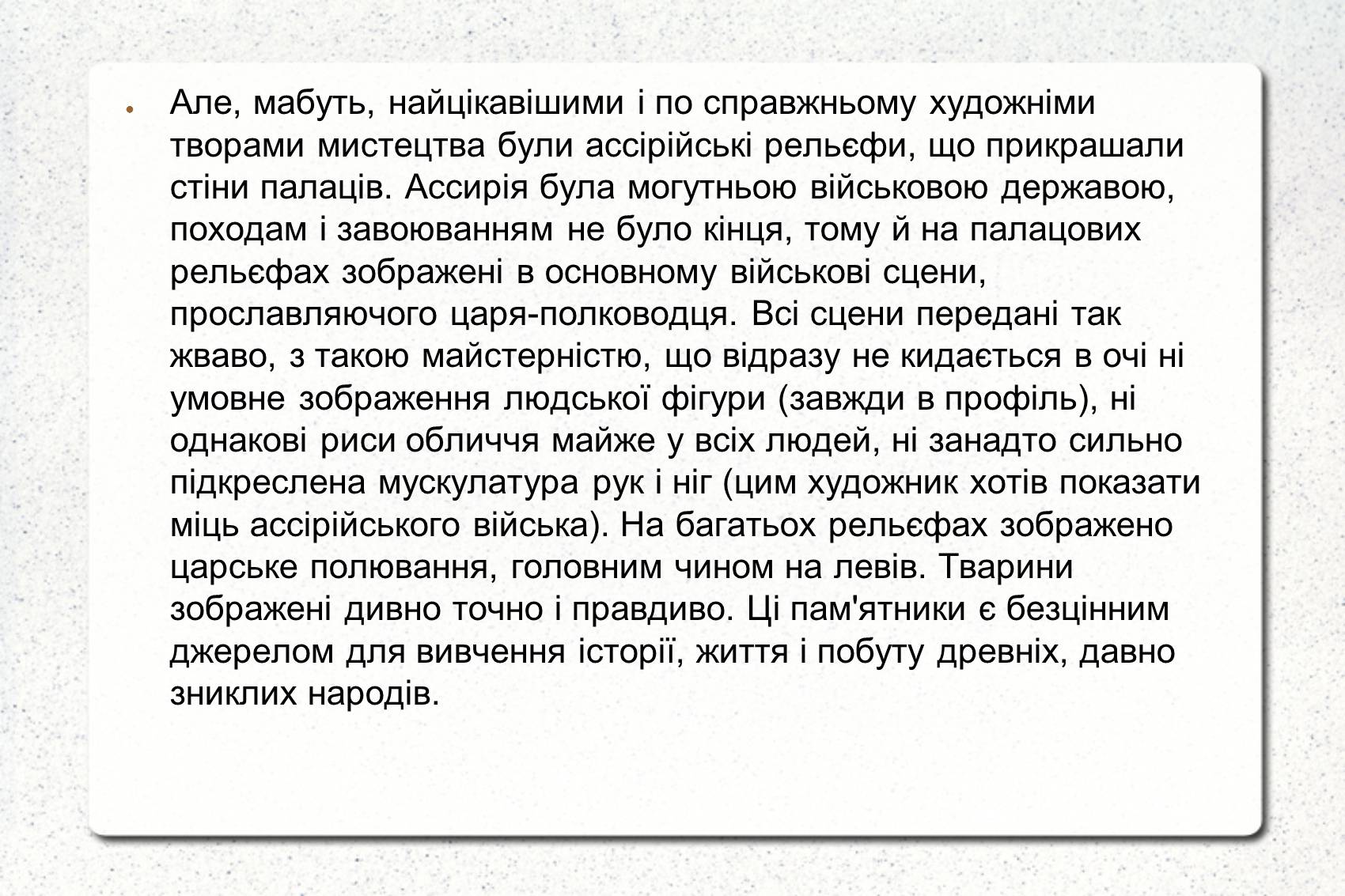Презентація на тему «Культура Вавилона і Ассирії» - Слайд #11 Презентація на тему «Культура Вавилона і Ассирії» - Слайд #11