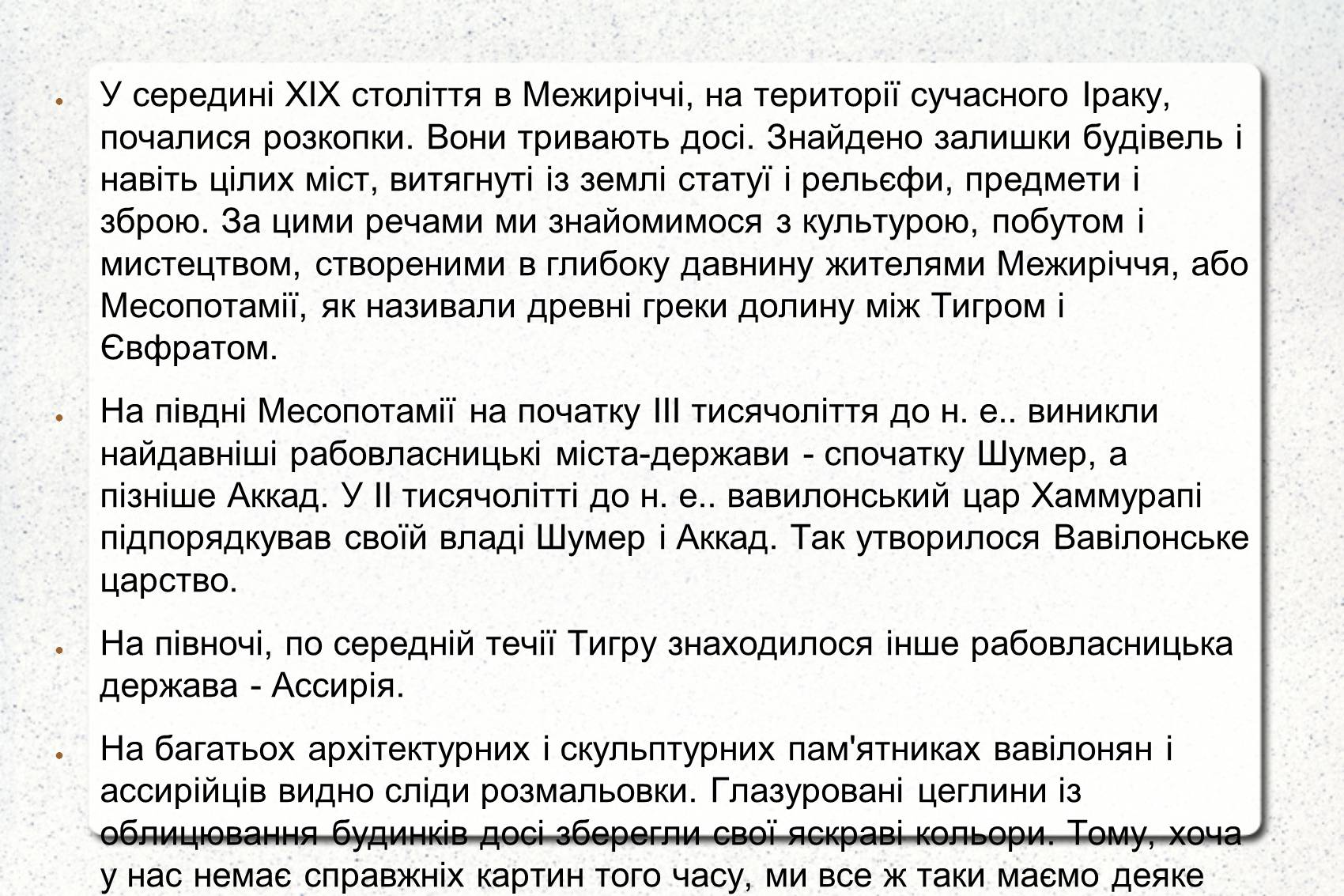 Презентація на тему «Культура Вавилона і Ассирії» - Слайд #2 Презентація на тему «Культура Вавилона і Ассирії» - Слайд #2