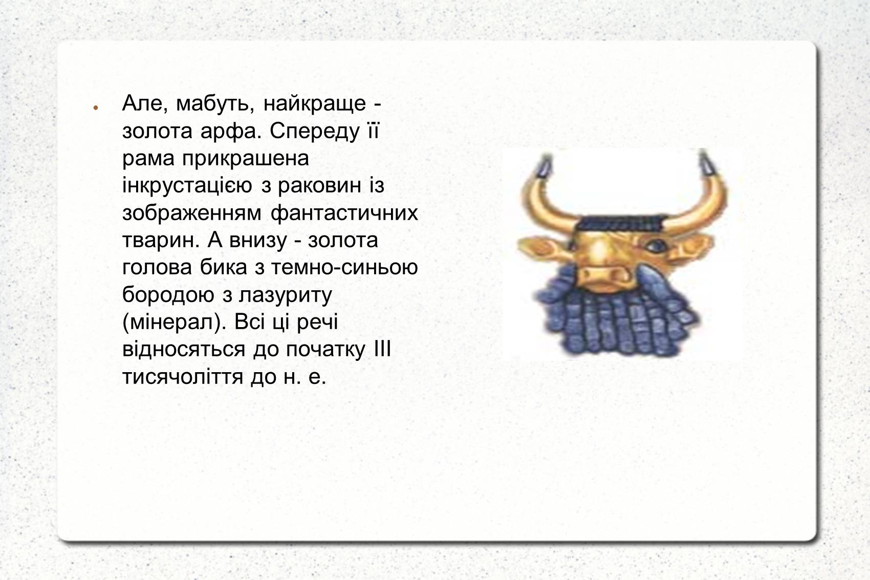 Презентація на тему «Культура Вавилона і Ассирії» - Слайд #4 Презентація на тему «Культура Вавилона і Ассирії» - Слайд #4