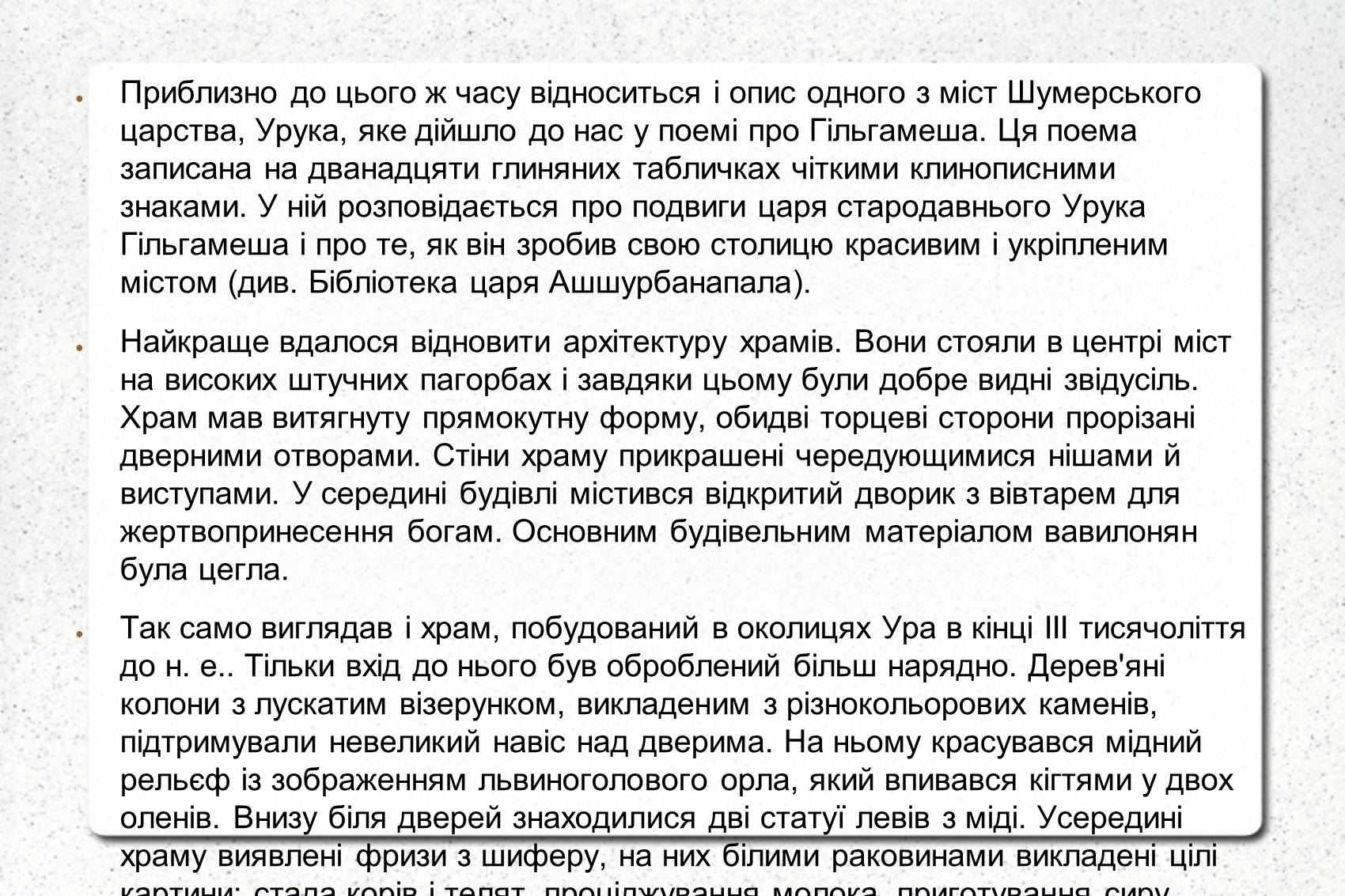 Презентація на тему «Культура Вавилона і Ассирії» - Слайд #5 Презентація на тему «Культура Вавилона і Ассирії» - Слайд #5