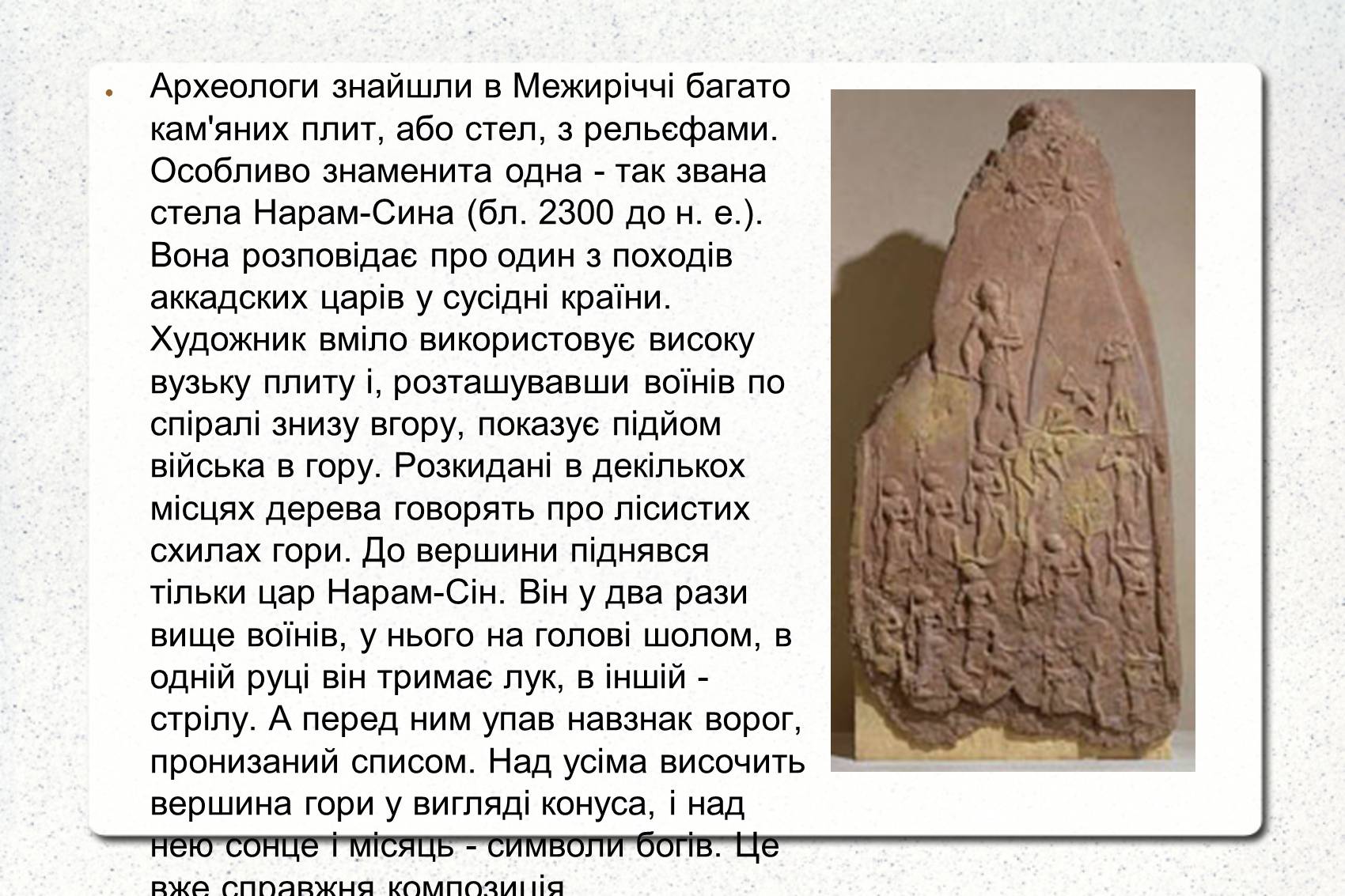 Презентація на тему «Культура Вавилона і Ассирії» - Слайд #6 Презентація на тему «Культура Вавилона і Ассирії» - Слайд #6