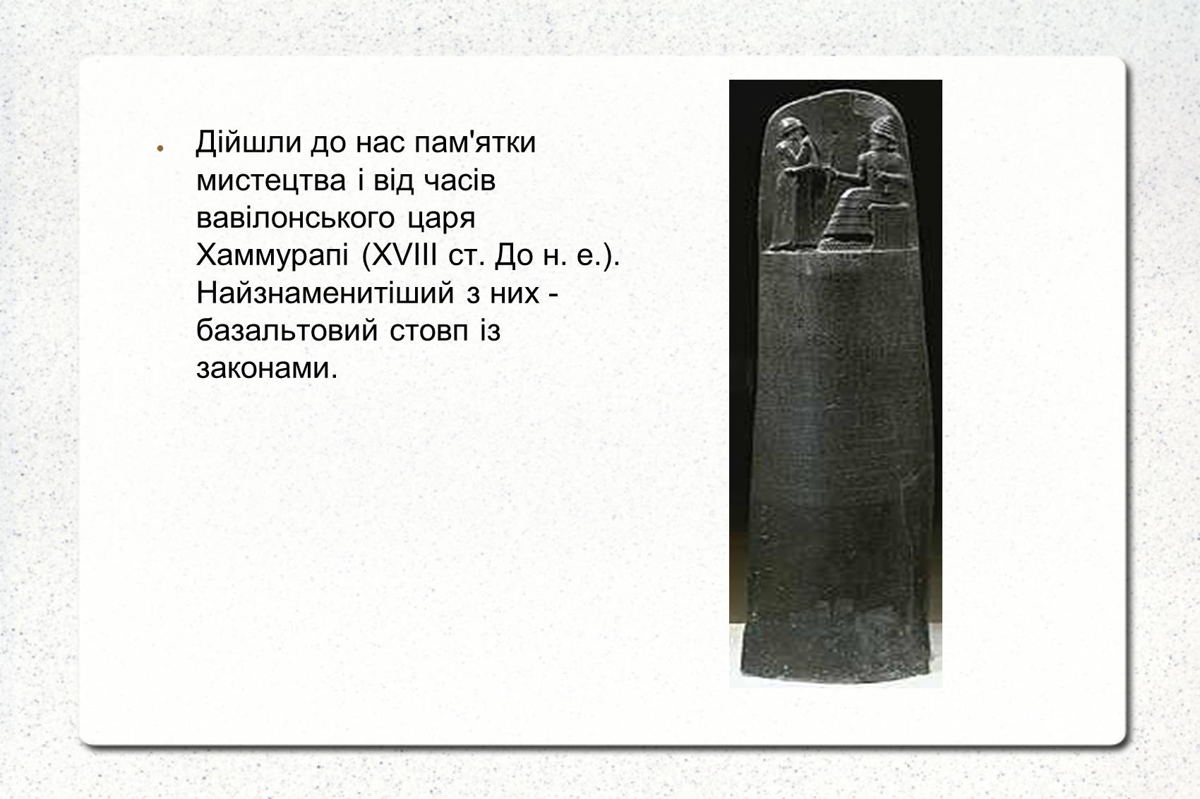 Презентація на тему «Культура Вавилона і Ассирії» - Слайд #7 Презентація на тему «Культура Вавилона і Ассирії» - Слайд #7