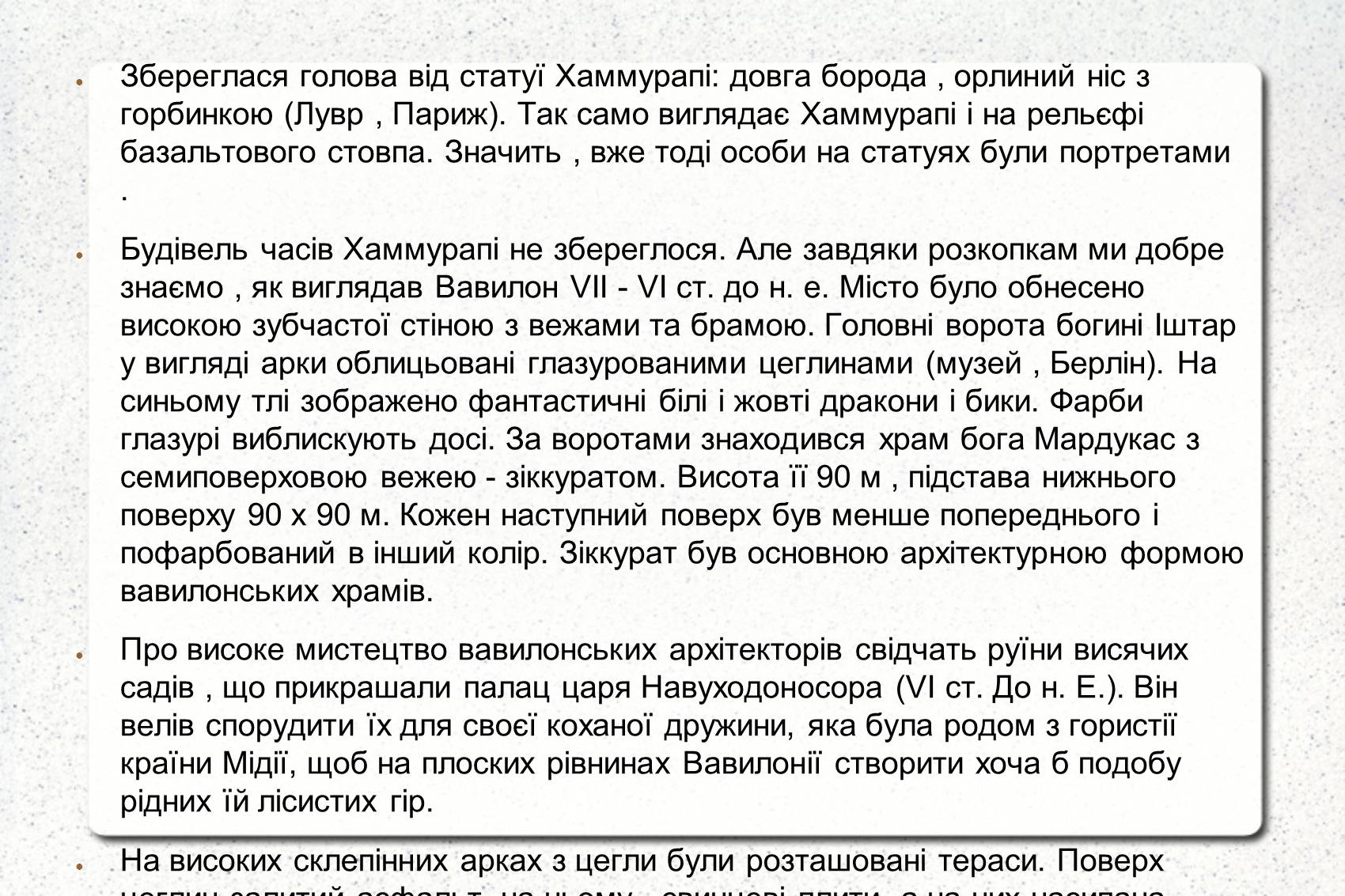 Презентація на тему «Культура Вавилона і Ассирії» - Слайд #8 Презентація на тему «Культура Вавилона і Ассирії» - Слайд #8