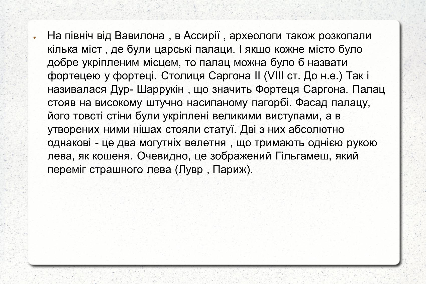 Презентація на тему «Культура Вавилона і Ассирії» - Слайд #9 Презентація на тему «Культура Вавилона і Ассирії» - Слайд #9