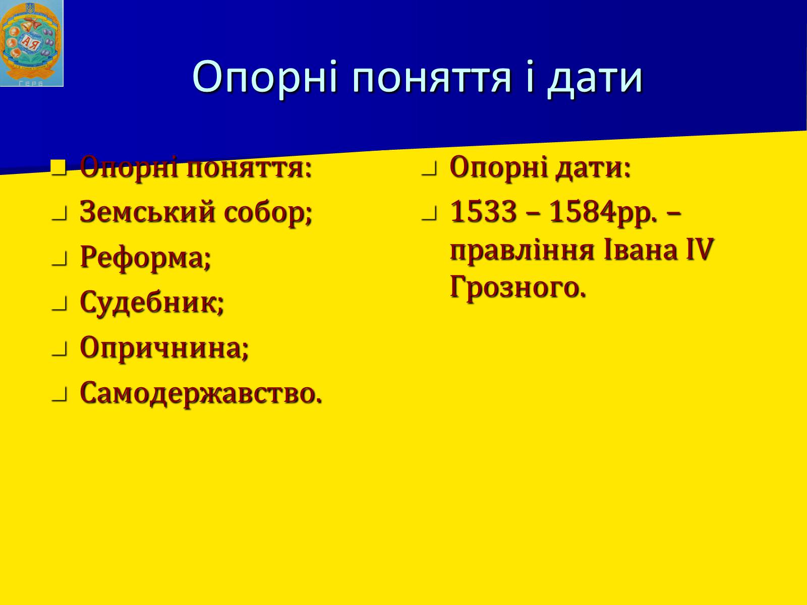 Презентація на тему «Московська держава за Івана Грозного» - Слайд #3 Презентація на тему «Московська держава за Івана Грозного» - Слайд #3