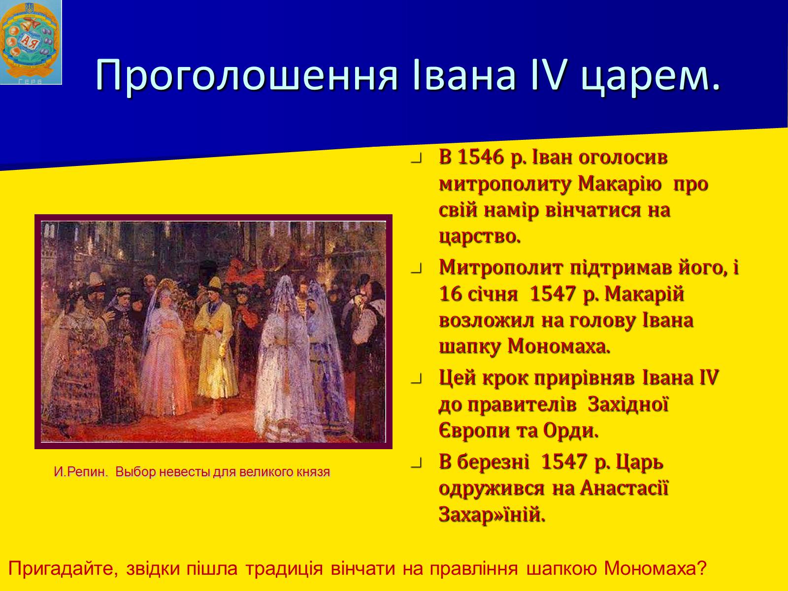 Презентація на тему «Московська держава за Івана Грозного» - Слайд #9 Презентація на тему «Московська держава за Івана Грозного» - Слайд #9