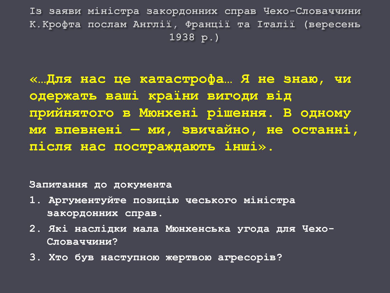 Презентація на тему «Чехословаччина» (варіант 1) - Слайд #14 Презентація на тему «Чехословаччина» (варіант 1) - Слайд #14