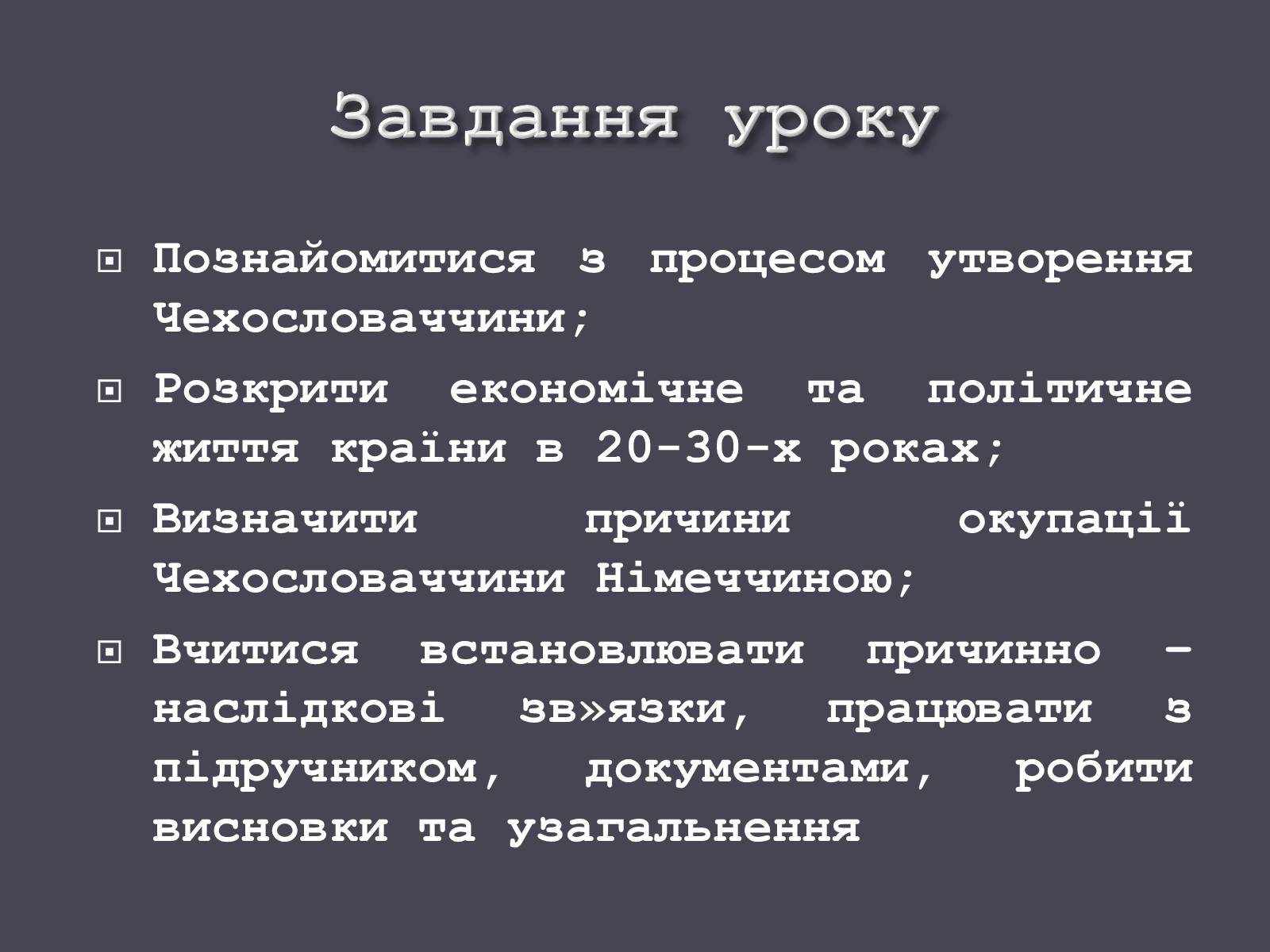 Презентація на тему «Чехословаччина» (варіант 1) - Слайд #2 Презентація на тему «Чехословаччина» (варіант 1) - Слайд #2