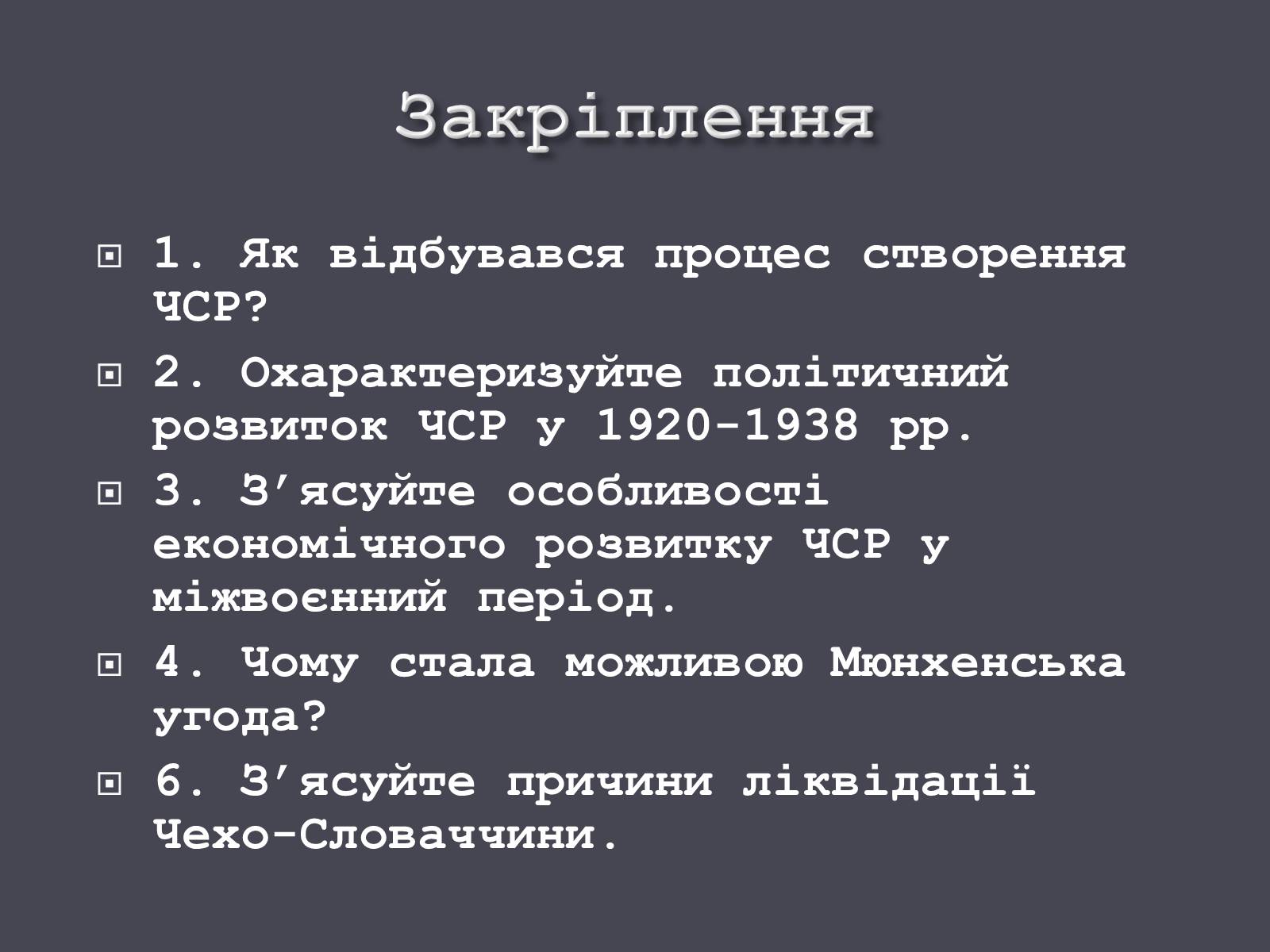 Презентація на тему «Чехословаччина» (варіант 1) - Слайд #20 Презентація на тему «Чехословаччина» (варіант 1) - Слайд #20