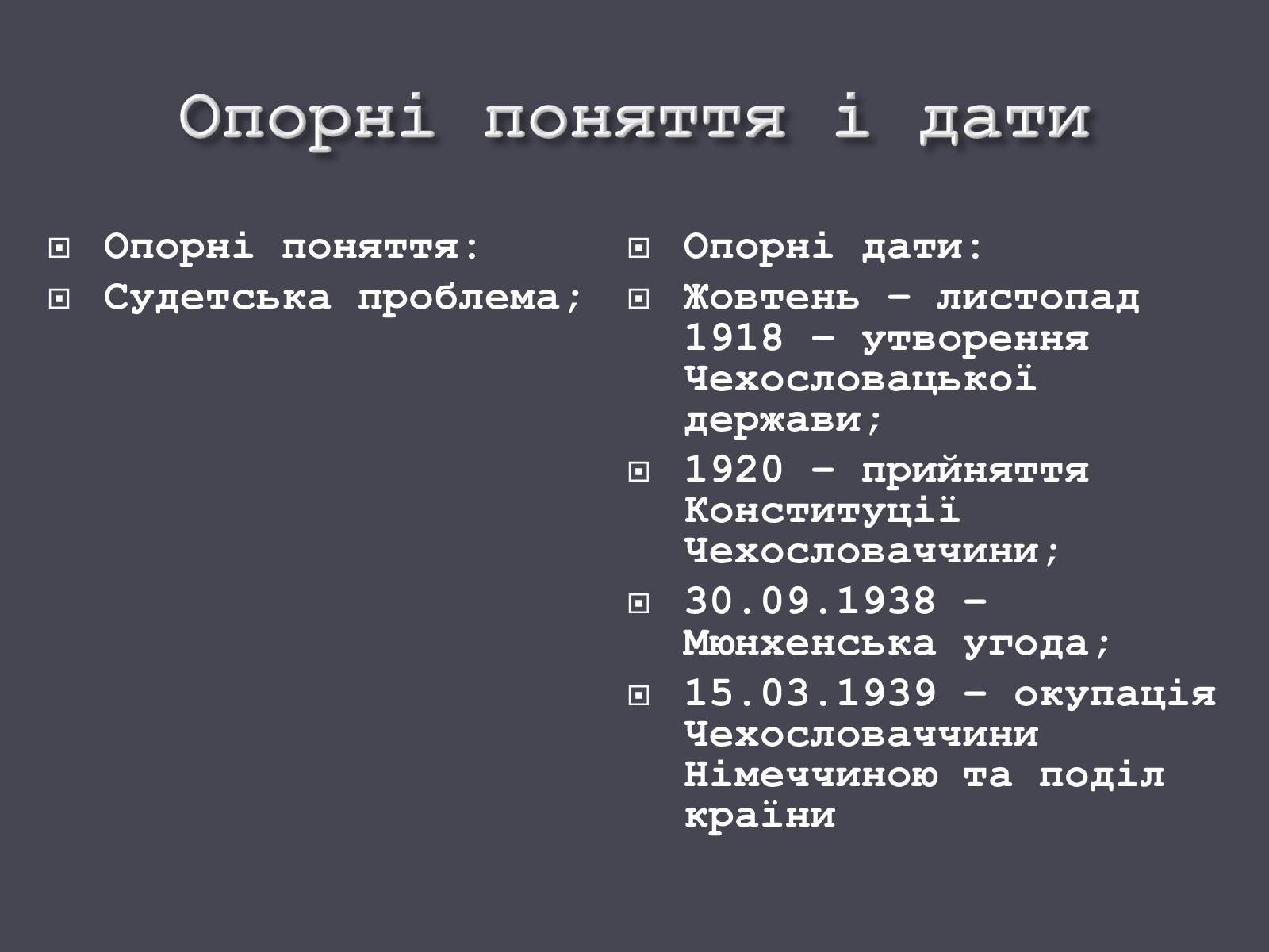Презентація на тему «Чехословаччина» (варіант 1) - Слайд #4 Презентація на тему «Чехословаччина» (варіант 1) - Слайд #4