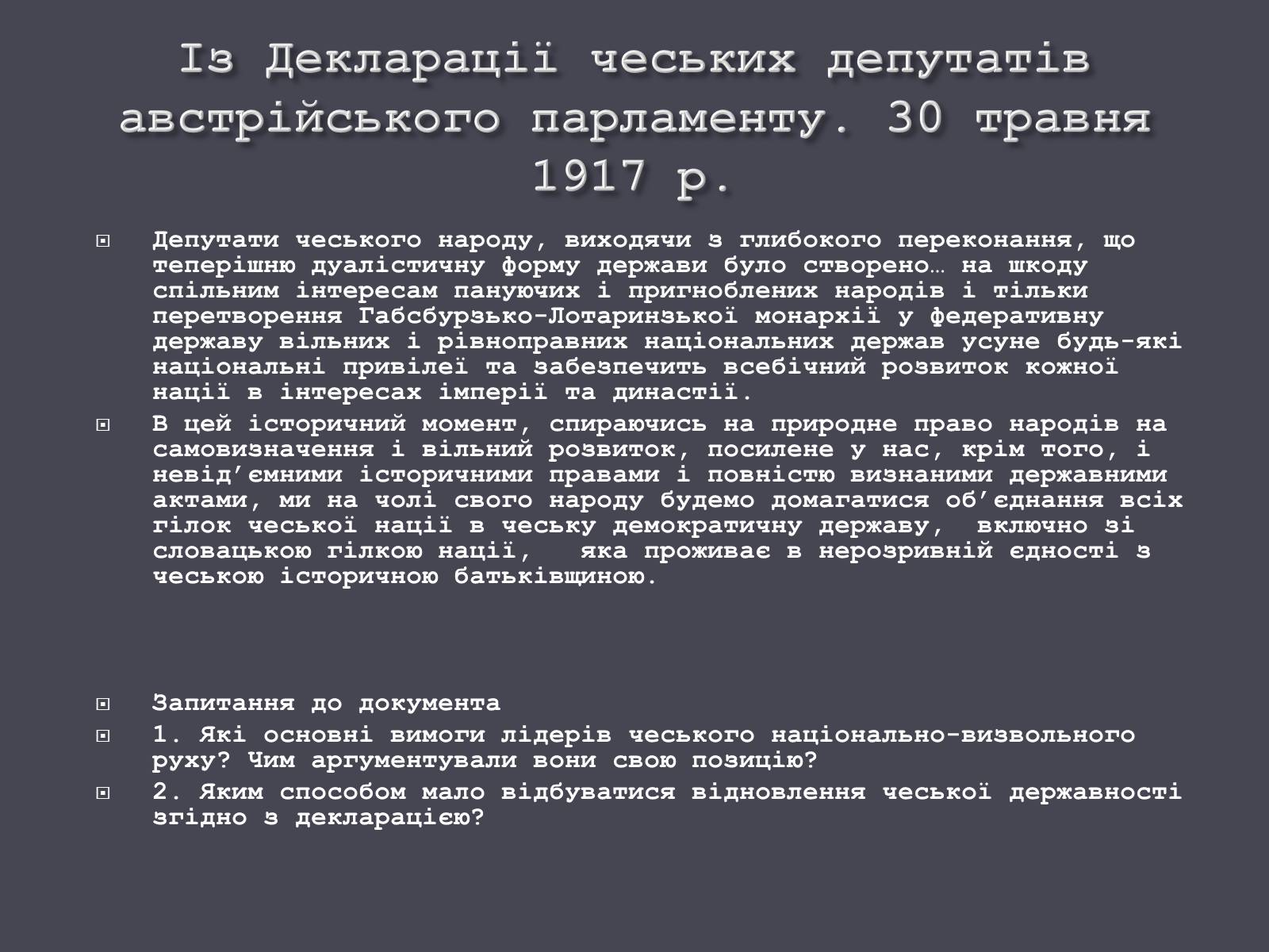 Презентація на тему «Чехословаччина» (варіант 1) - Слайд #6 Презентація на тему «Чехословаччина» (варіант 1) - Слайд #6