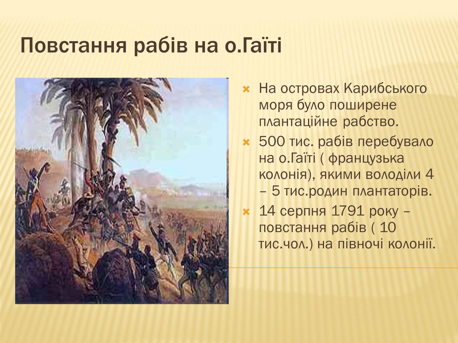 Презентація на тему «Утворення незалежних держав в Латинській Америці» - Слайд #13