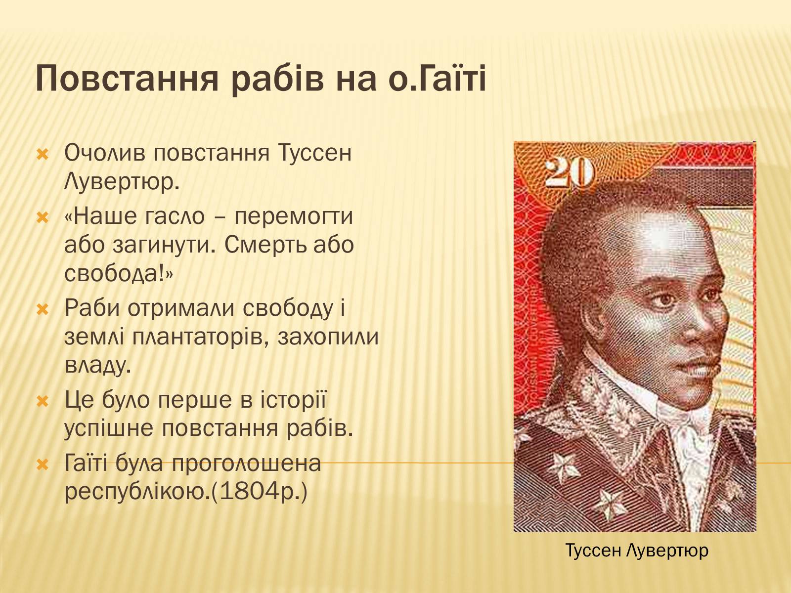 Презентація на тему «Утворення незалежних держав в Латинській Америці» - Слайд #14