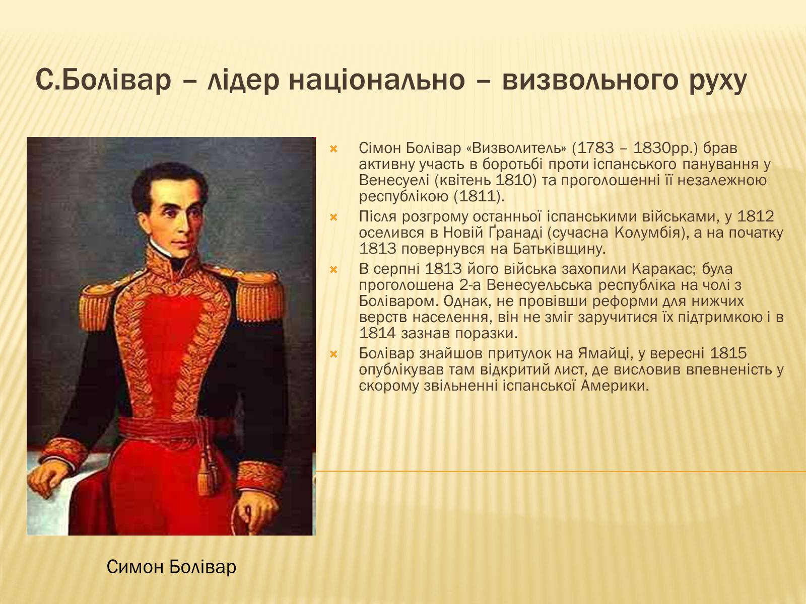 Презентація на тему «Утворення незалежних держав в Латинській Америці» - Слайд #17