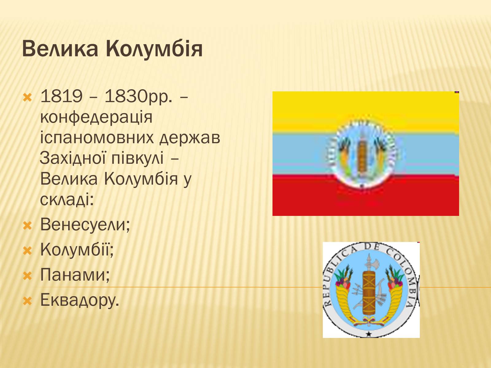 Презентація на тему «Утворення незалежних держав в Латинській Америці» - Слайд #19