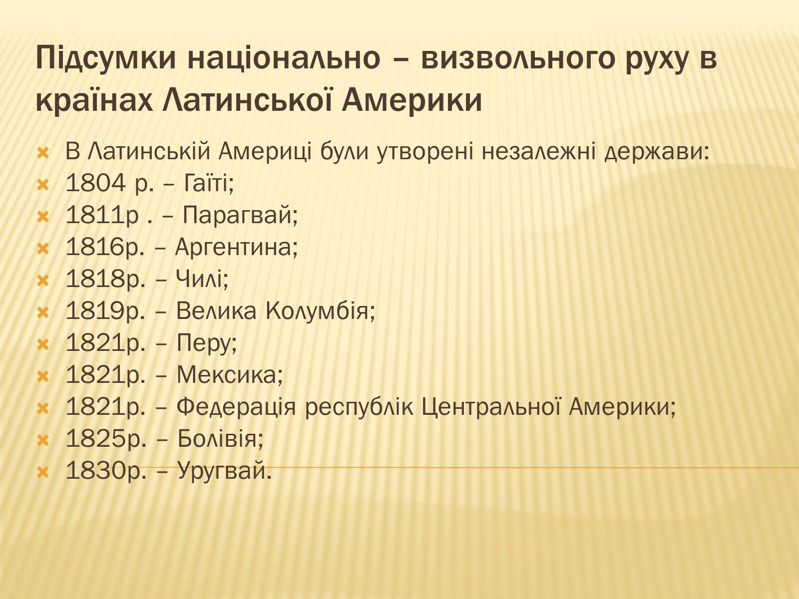 Презентація на тему «Утворення незалежних держав в Латинській Америці» - Слайд #21