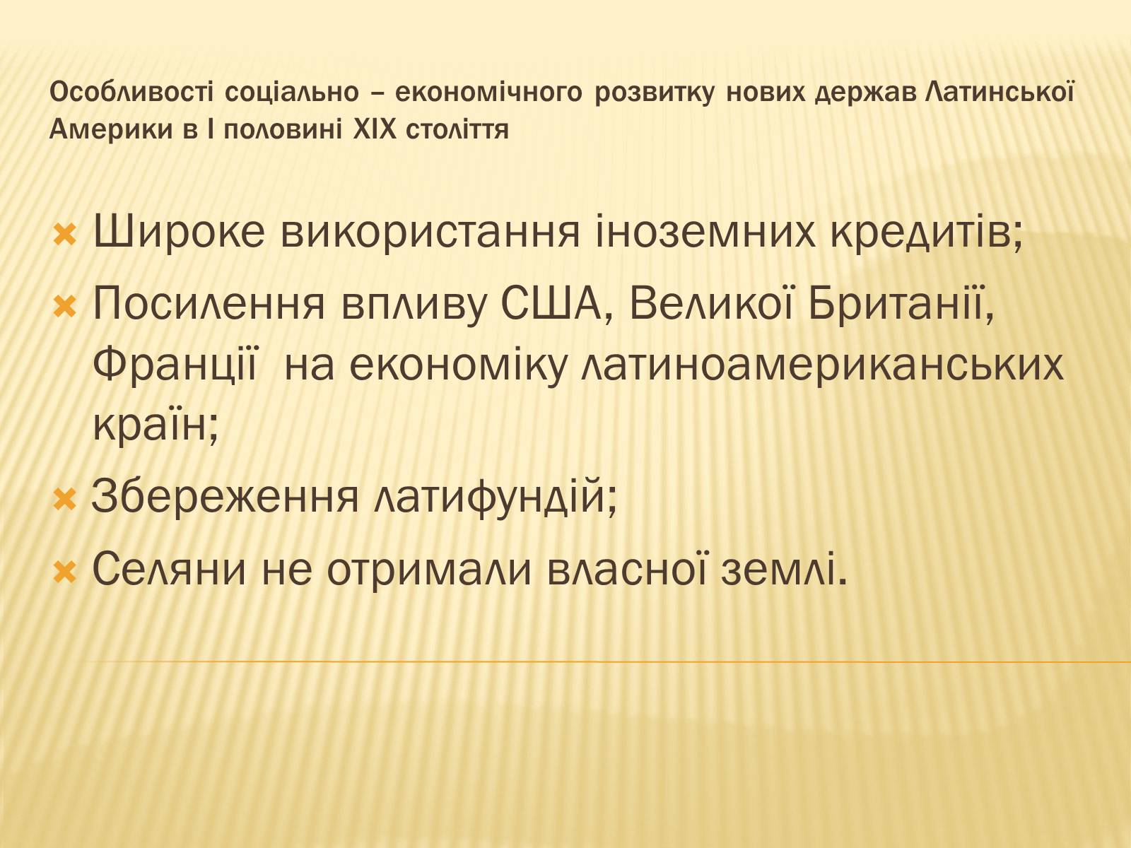 Презентація на тему «Утворення незалежних держав в Латинській Америці» - Слайд #23
