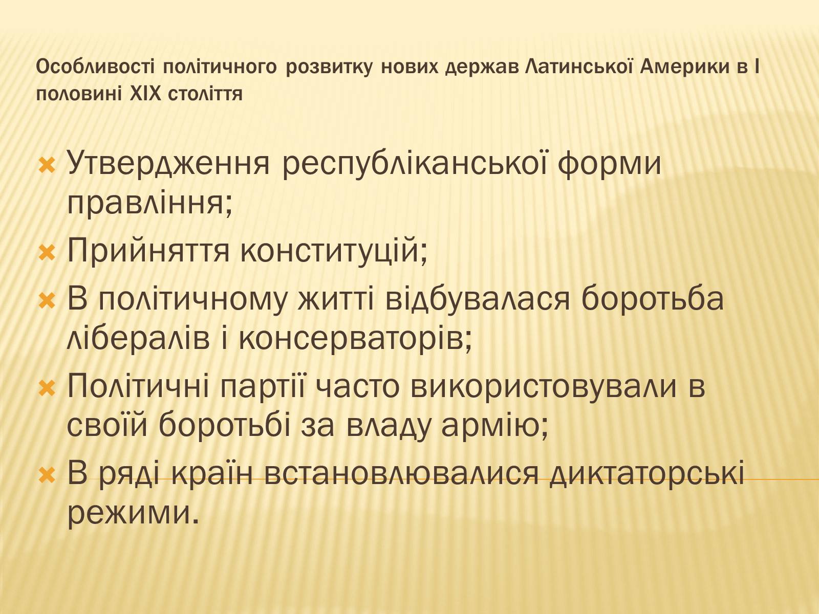 Презентація на тему «Утворення незалежних держав в Латинській Америці» - Слайд #24