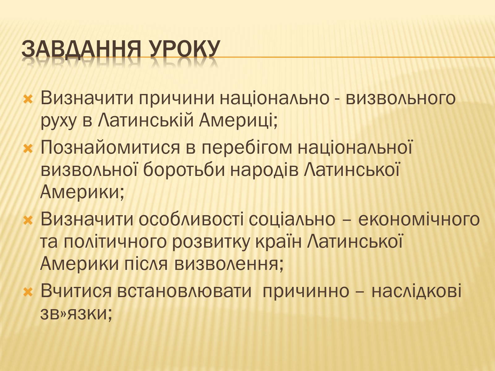 Презентація на тему «Утворення незалежних держав в Латинській Америці» - Слайд #4