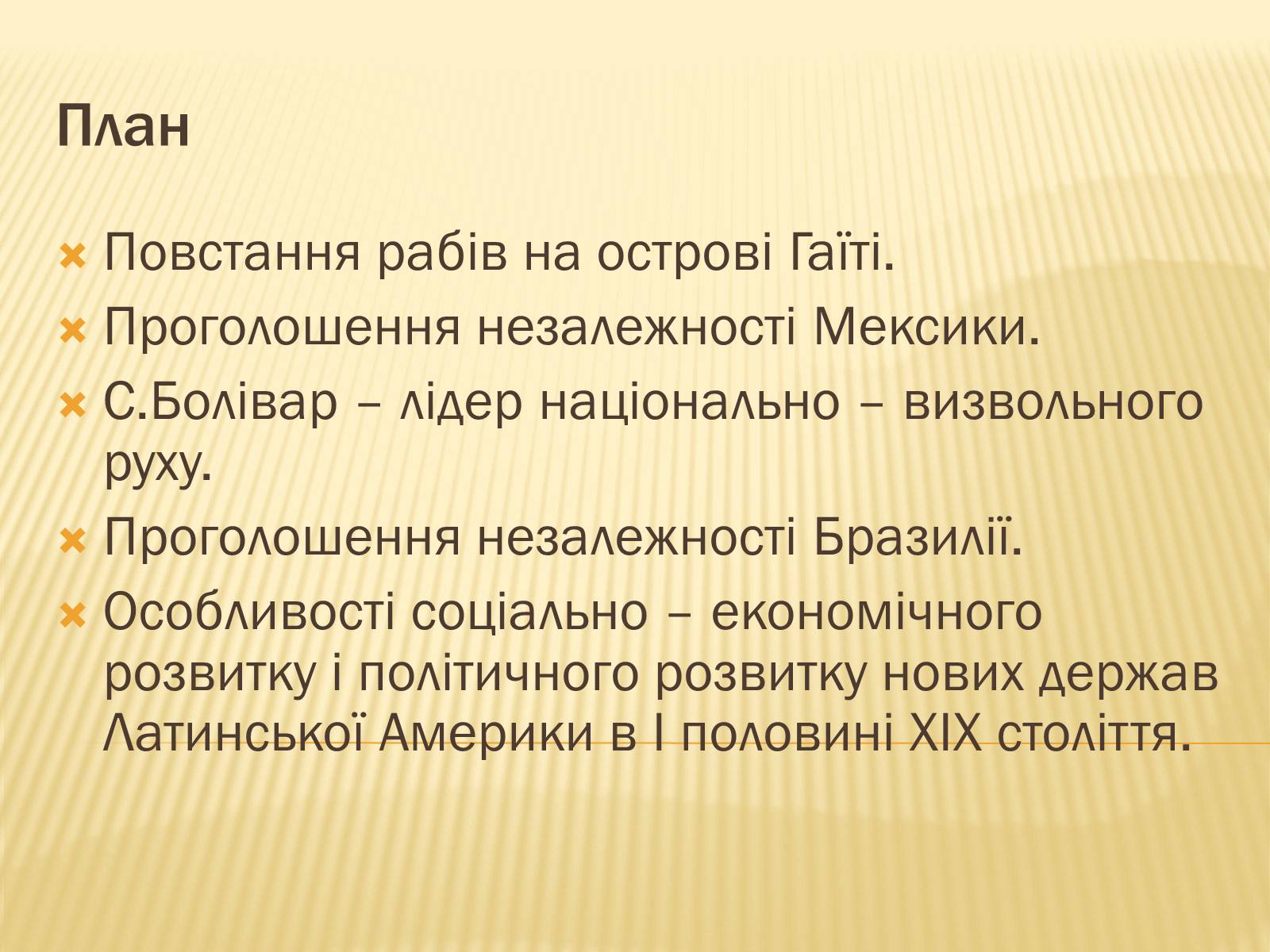 Презентація на тему «Утворення незалежних держав в Латинській Америці» - Слайд #5