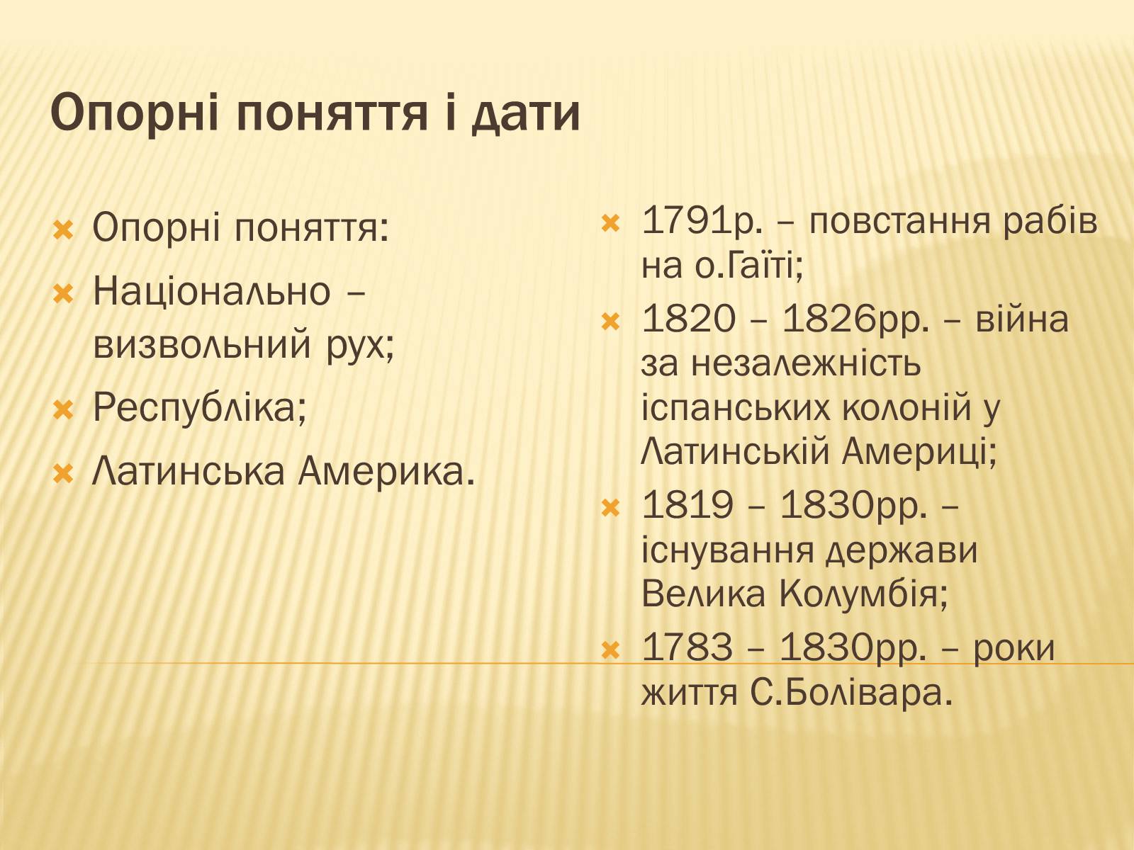 Презентація на тему «Утворення незалежних держав в Латинській Америці» - Слайд #6