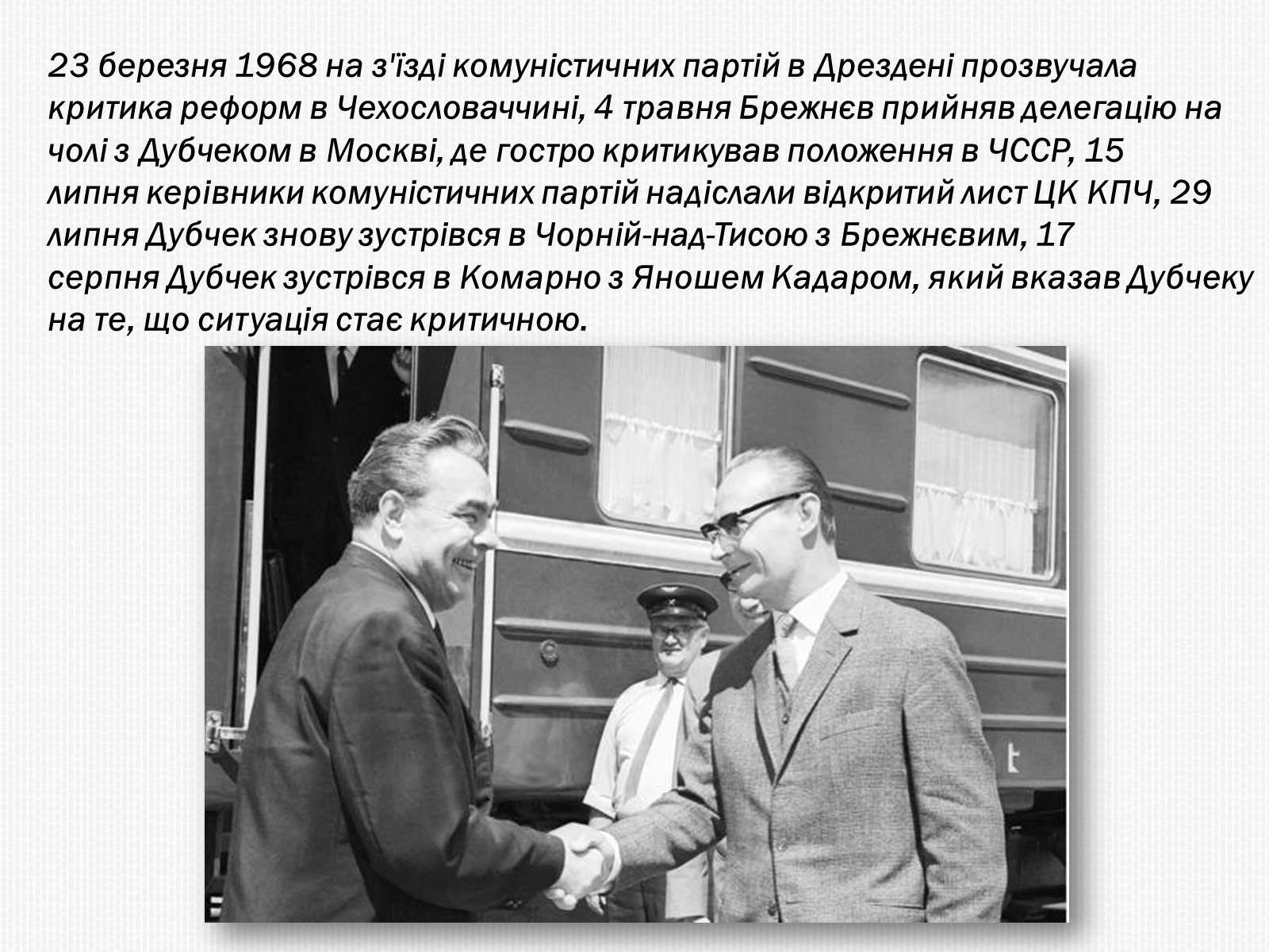 Презентація на тему «Празька весна 1968» - Слайд #4 Презентація на тему «Празька весна 1968» - Слайд #4