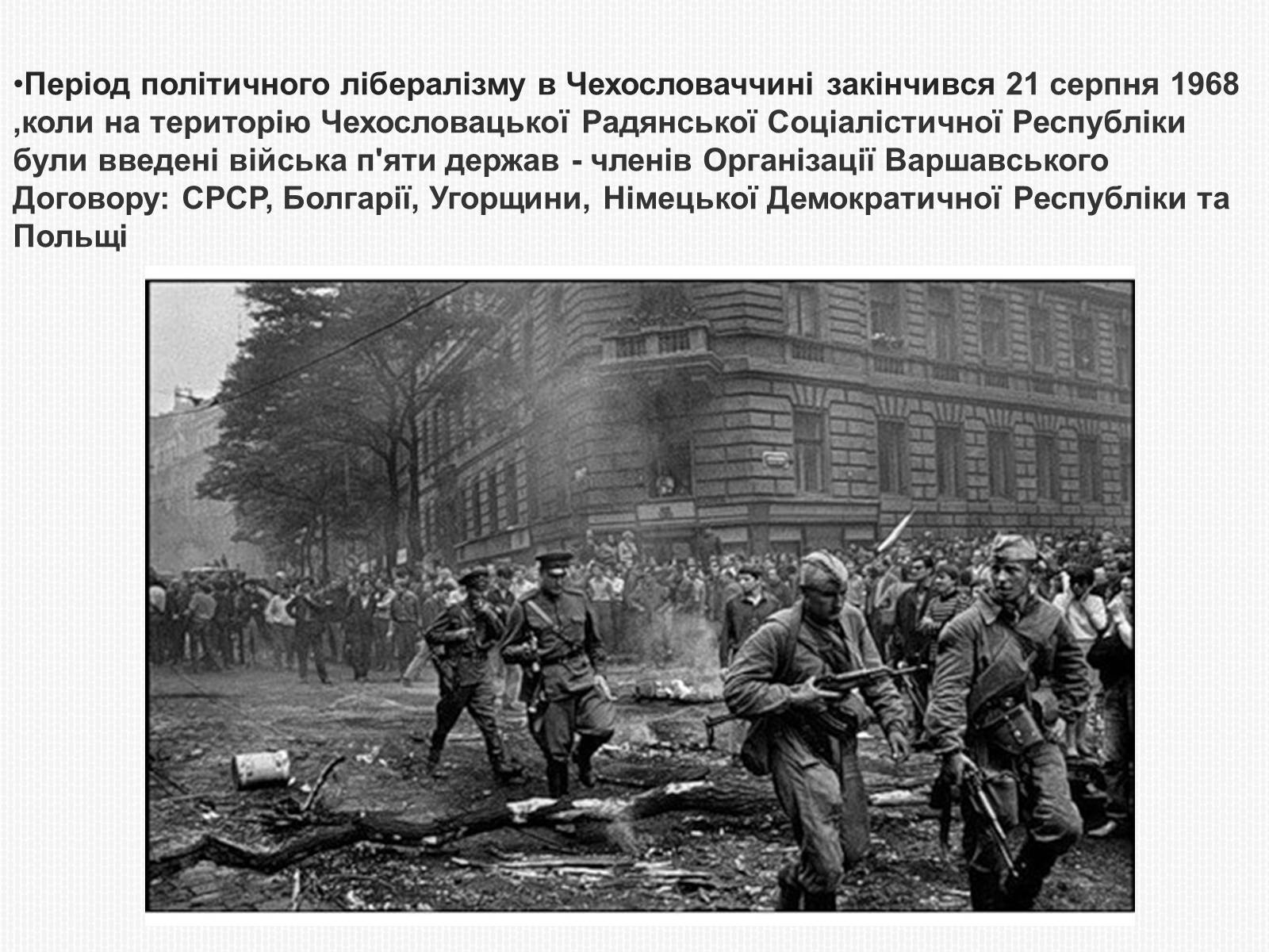 Презентація на тему «Празька весна 1968» - Слайд #5 Презентація на тему «Празька весна 1968» - Слайд #5