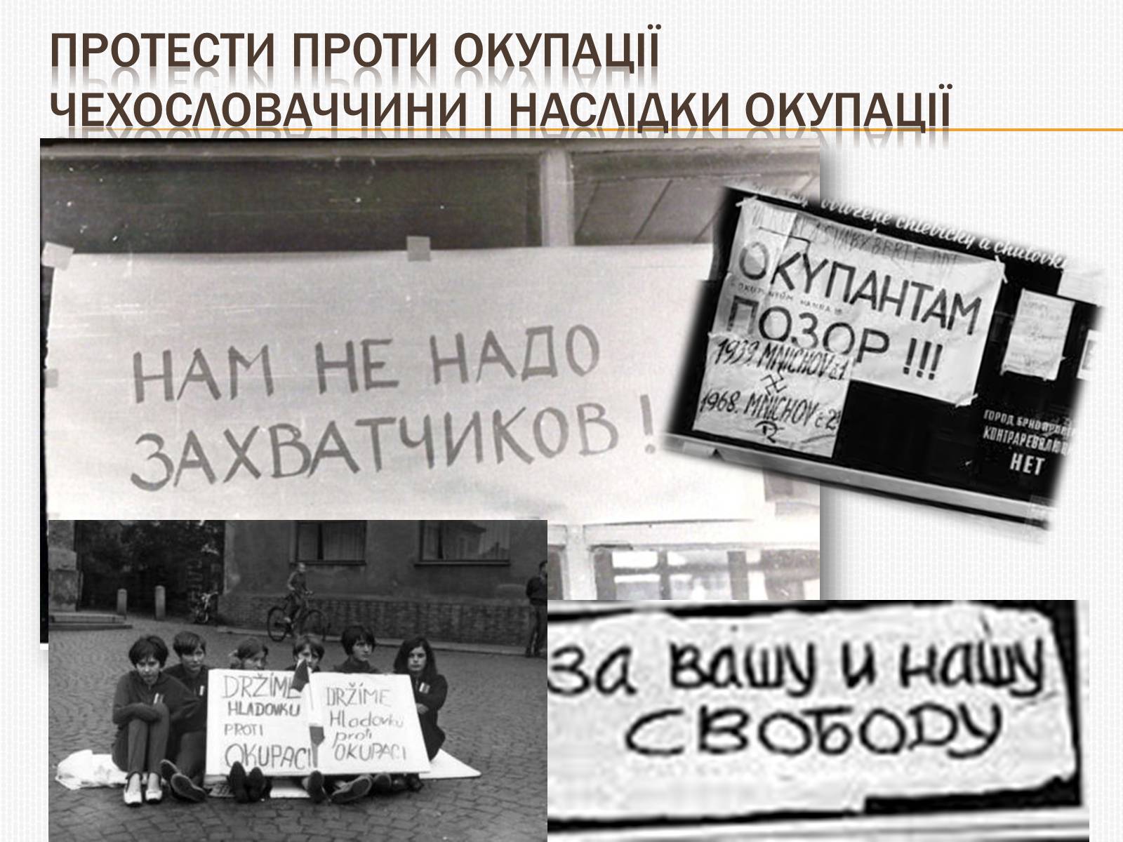 Презентація на тему «Празька весна 1968» - Слайд #8 Презентація на тему «Празька весна 1968» - Слайд #8