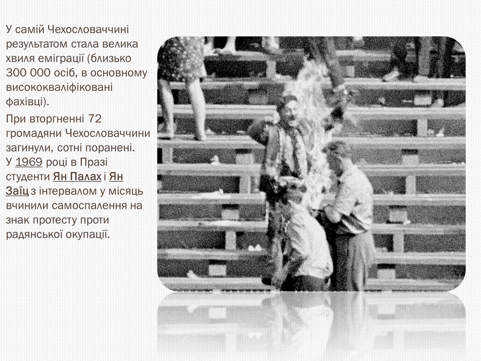 Презентація на тему «Празька весна 1968» - Слайд #9 Презентація на тему «Празька весна 1968» - Слайд #9