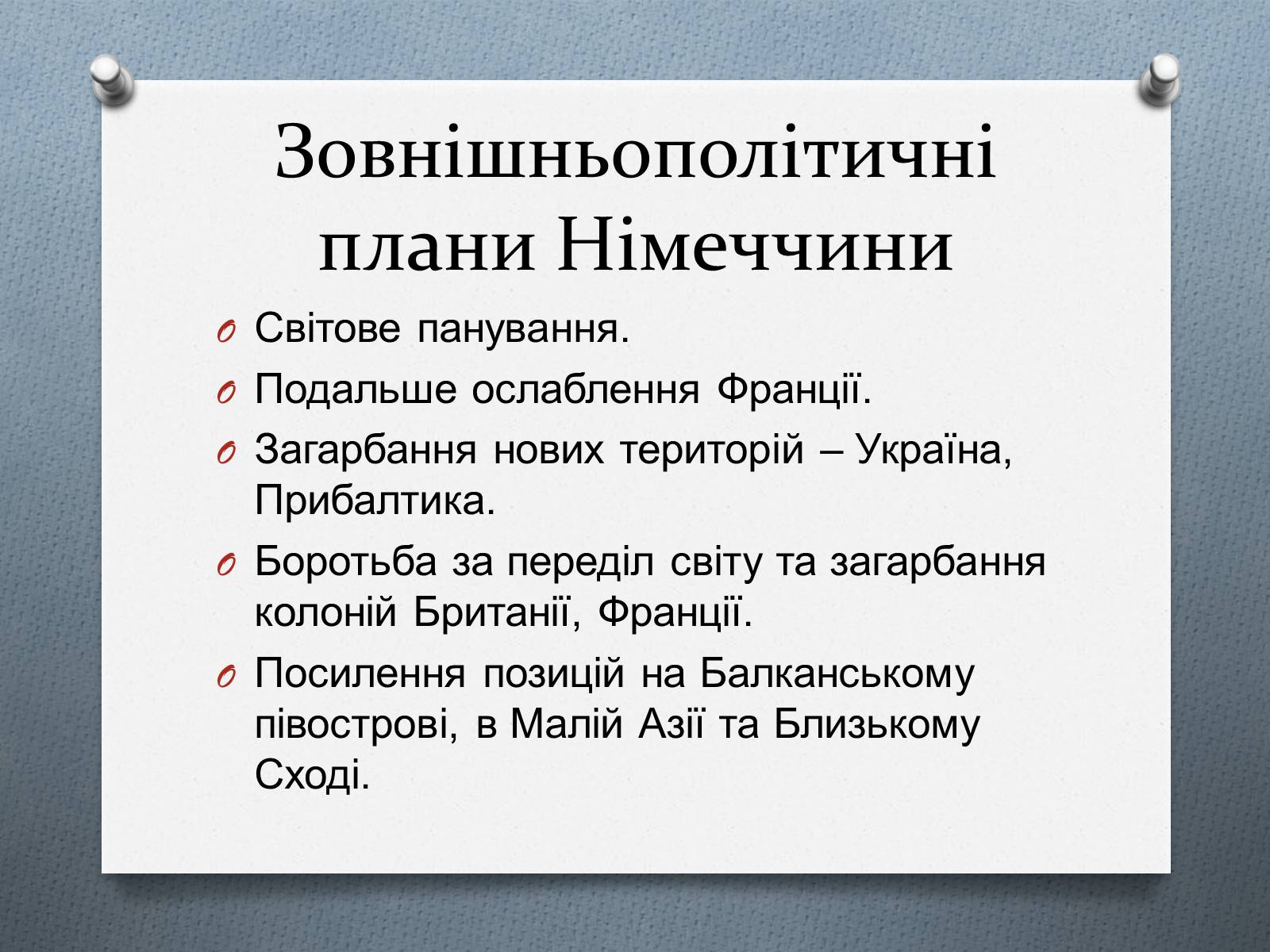 Презентація на тему «Міжнародні відносини в 1871 – 1900 рр.» - Слайд #10 Презентація на тему «Міжнародні відносини в 1871 – 1900 рр.» - Слайд #10