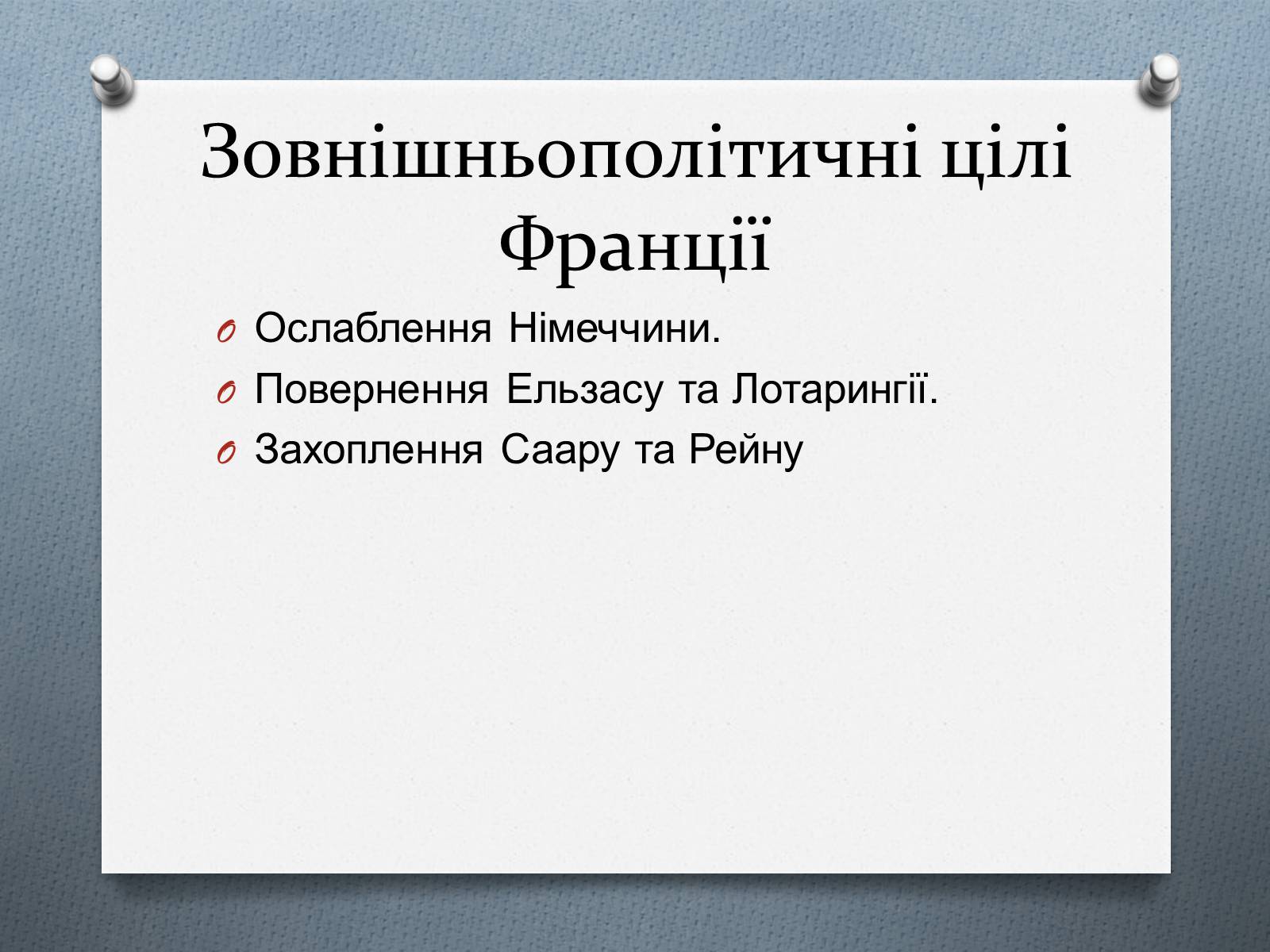 Презентація на тему «Міжнародні відносини в 1871 – 1900 рр.» - Слайд #14 Презентація на тему «Міжнародні відносини в 1871 – 1900 рр.» - Слайд #14