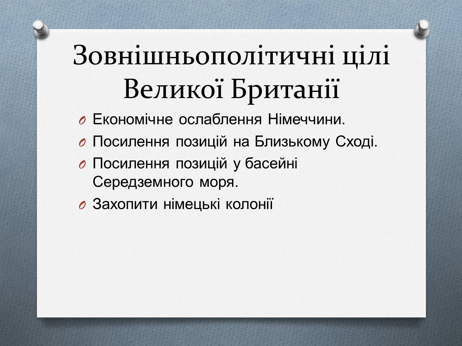 Презентація на тему «Міжнародні відносини в 1871 – 1900 рр.» - Слайд #19 Презентація на тему «Міжнародні відносини в 1871 – 1900 рр.» - Слайд #19