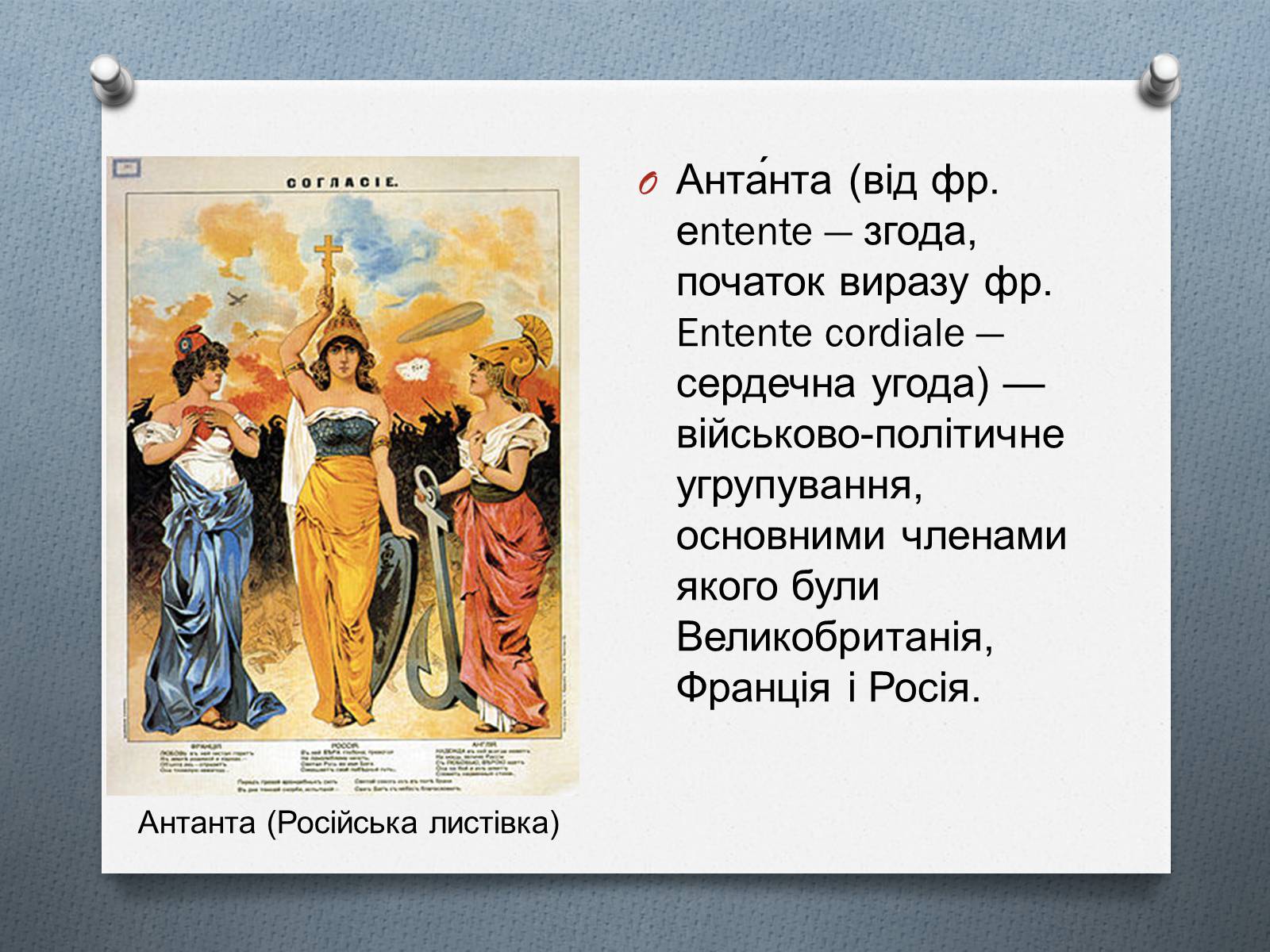 Презентація на тему «Міжнародні відносини в 1871 – 1900 рр.» - Слайд #22 Презентація на тему «Міжнародні відносини в 1871 – 1900 рр.» - Слайд #22