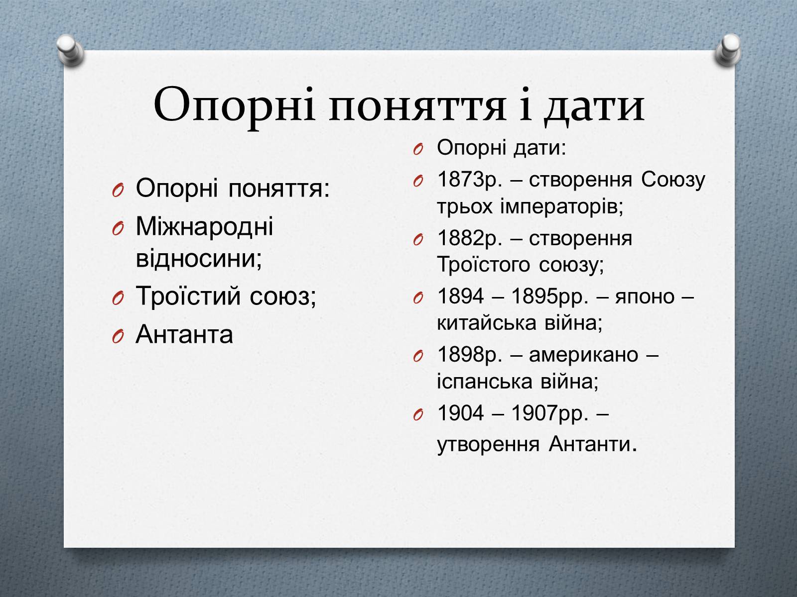 Презентація на тему «Міжнародні відносини в 1871 – 1900 рр.» - Слайд #4 Презентація на тему «Міжнародні відносини в 1871 – 1900 рр.» - Слайд #4