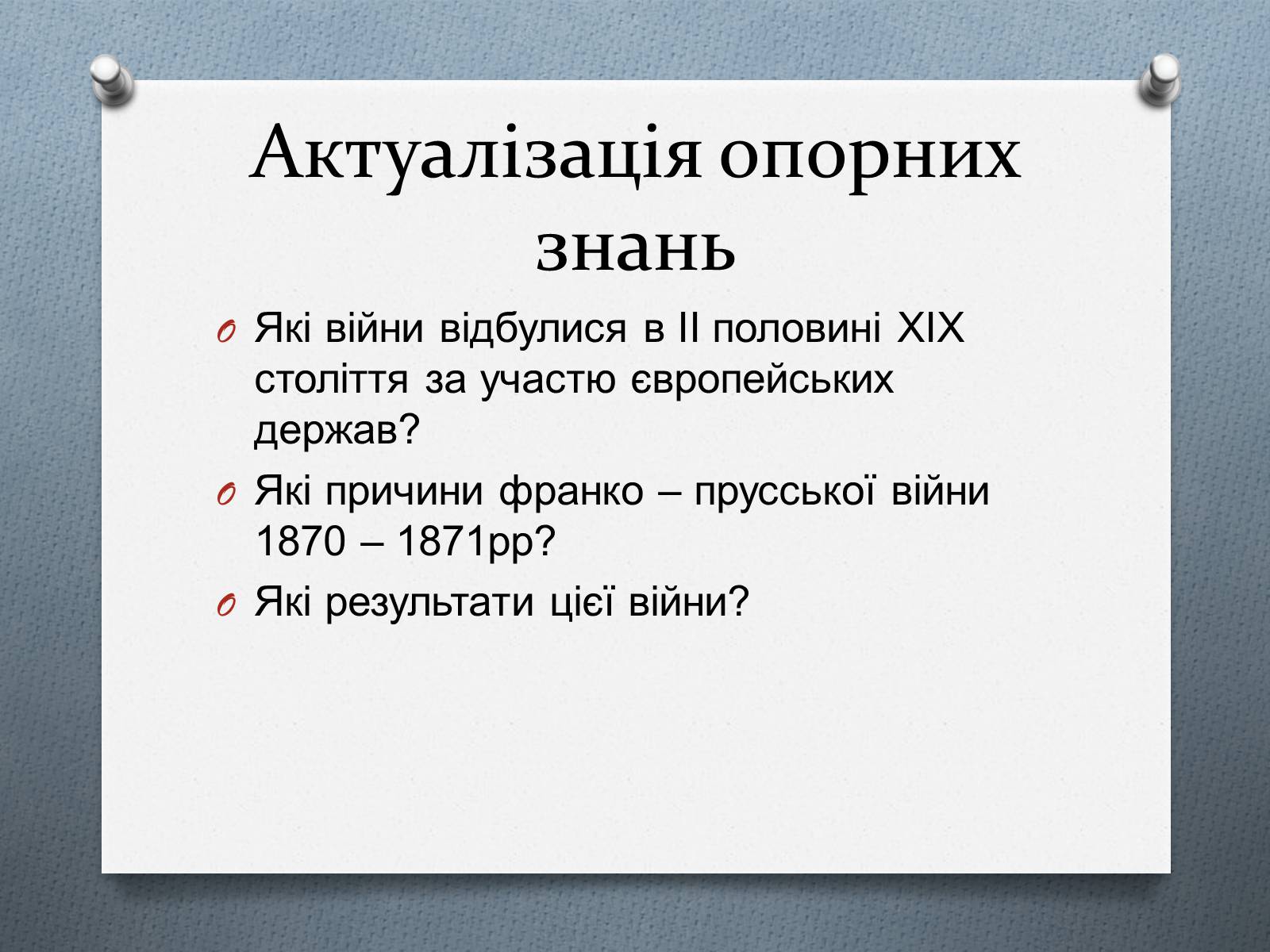 Презентація на тему «Міжнародні відносини в 1871 – 1900 рр.» - Слайд #5 Презентація на тему «Міжнародні відносини в 1871 – 1900 рр.» - Слайд #5