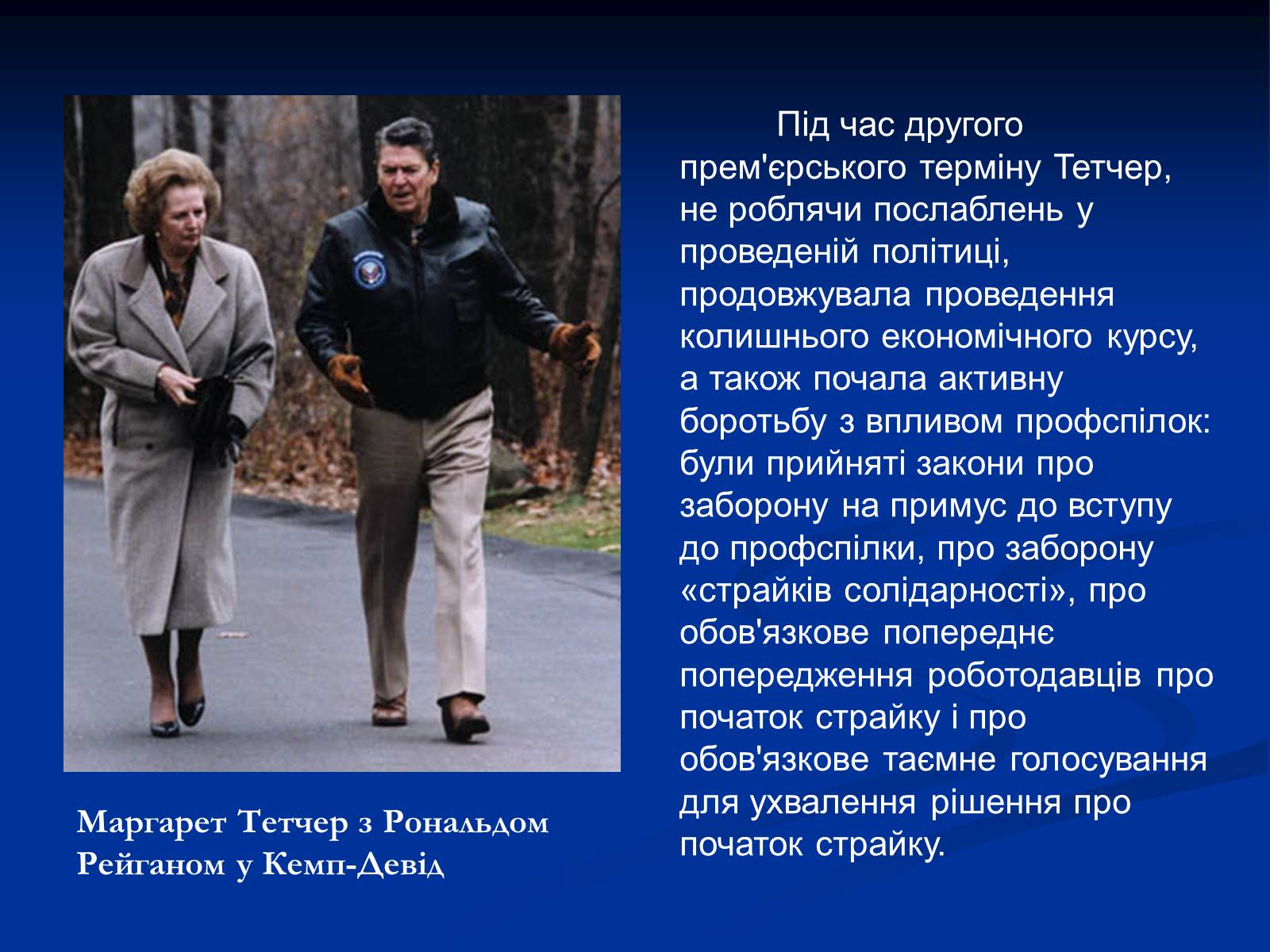 Презентація на тему «Маргарет Тетчер» (варіант 3) - Слайд #10 Презентація на тему «Маргарет Тетчер» (варіант 3) - Слайд #10